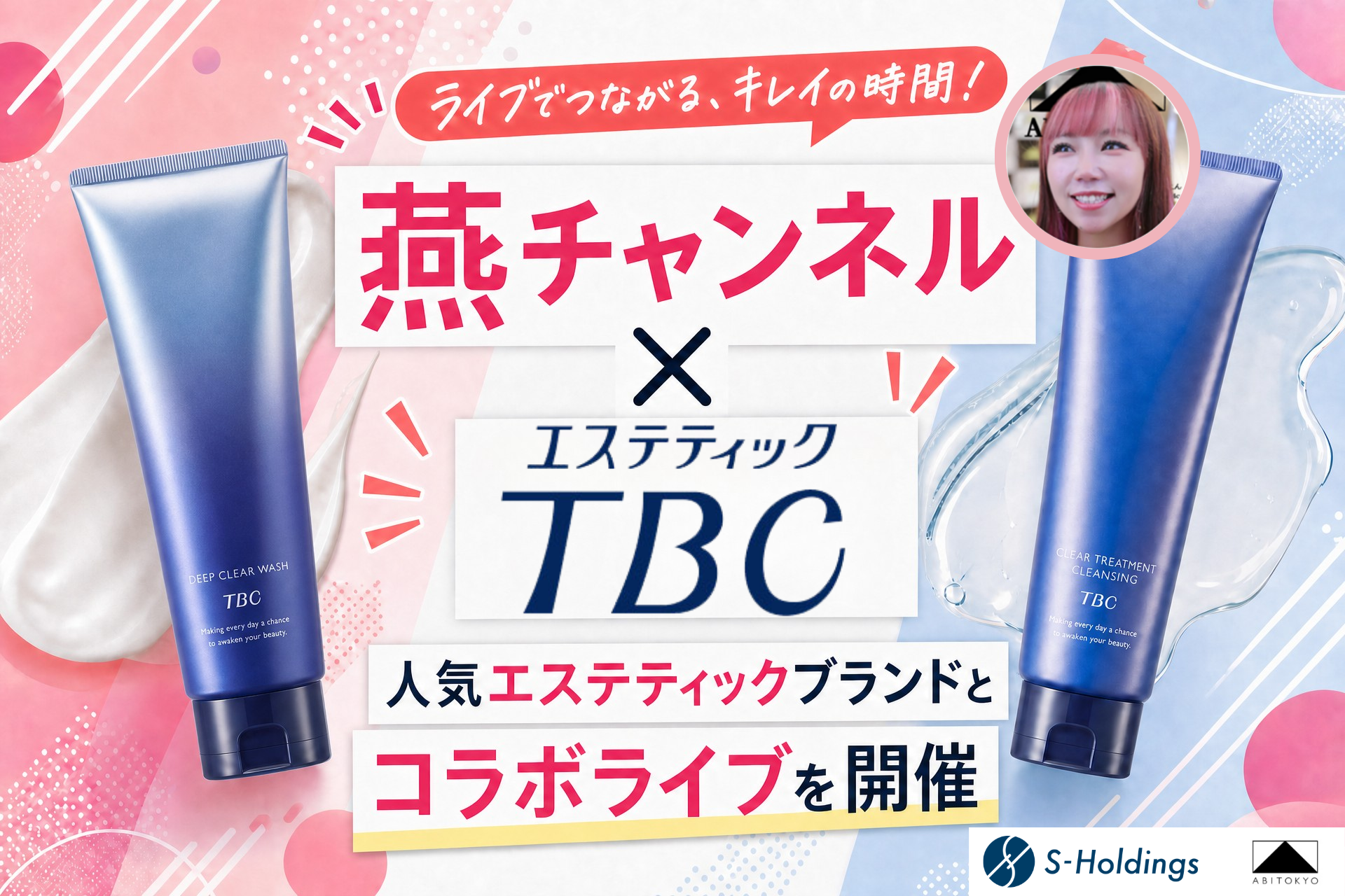 Sホールディングス、TikTok「燕チャンネル」でTBCとコラボ 洗顔2品の特別セットをライブ販売 Sホールディングス、TikTok「燕チャンネル」でTBCとコラボ 洗顔2品の特別セットをライブ販売