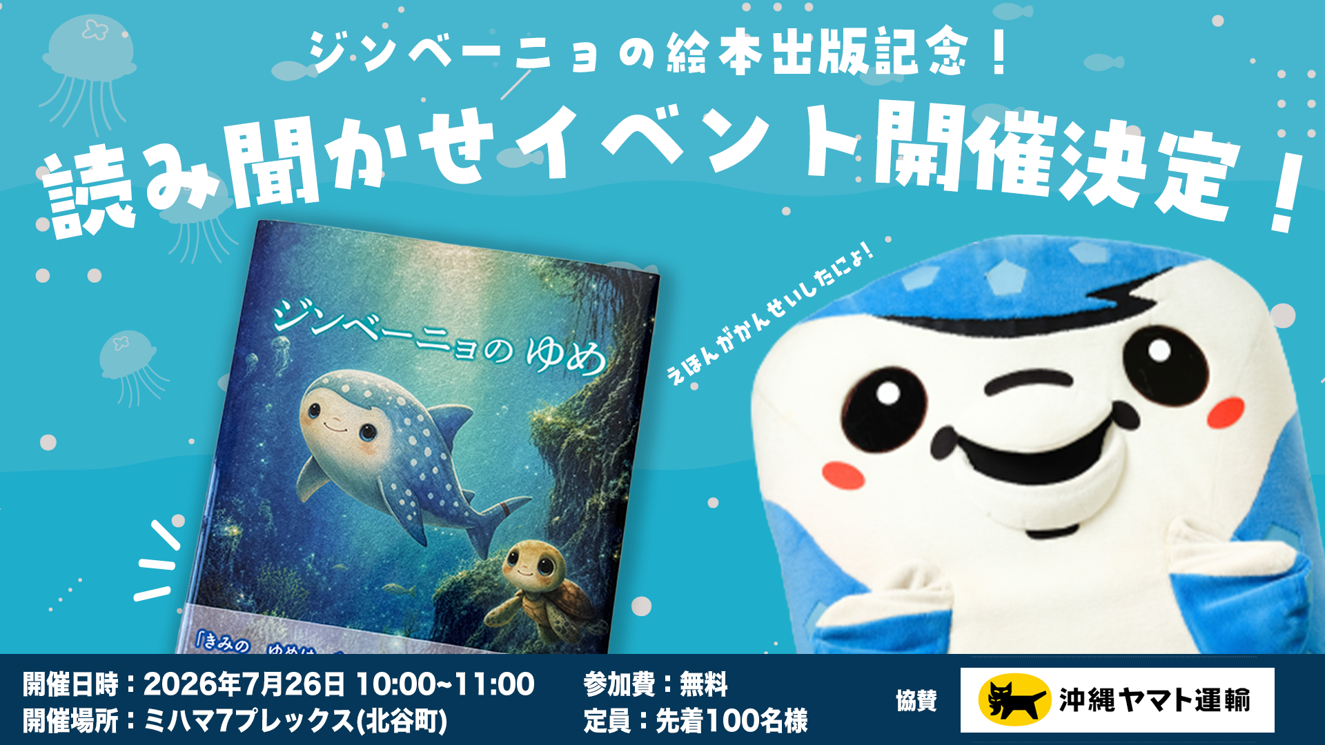 FC琉球マスコット「ジンベーニョ」絵本が8月5日発売、支援156万円で実現 FC琉球マスコット「ジンベーニョ」絵本が8月5日発売、支援156万円で実現