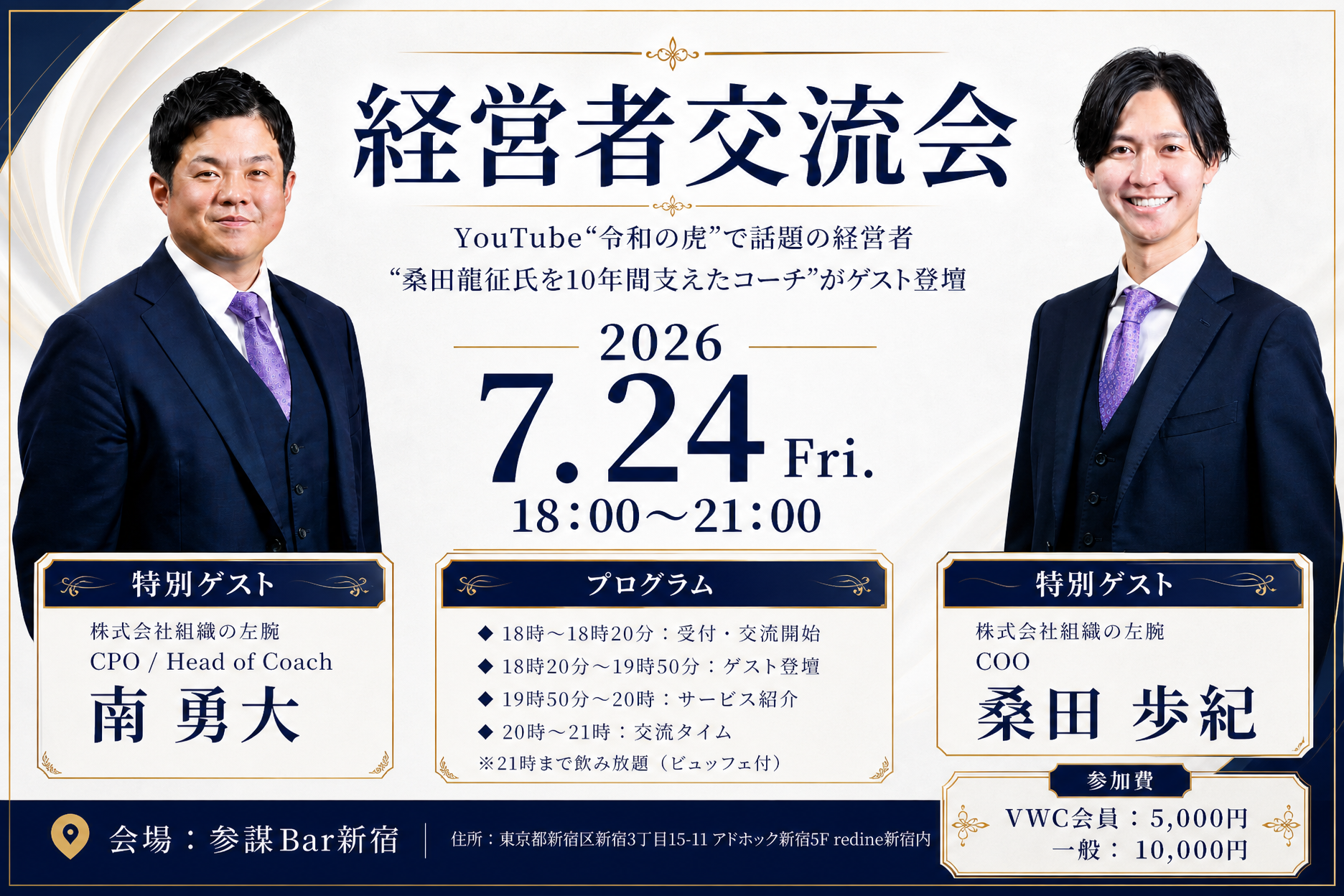 新宿で経営者向けコーチング交流会、7月24日開催 参加費は会員5,000円 新宿で経営者向けコーチング交流会、7月24日開催 参加費は会員5,000円
