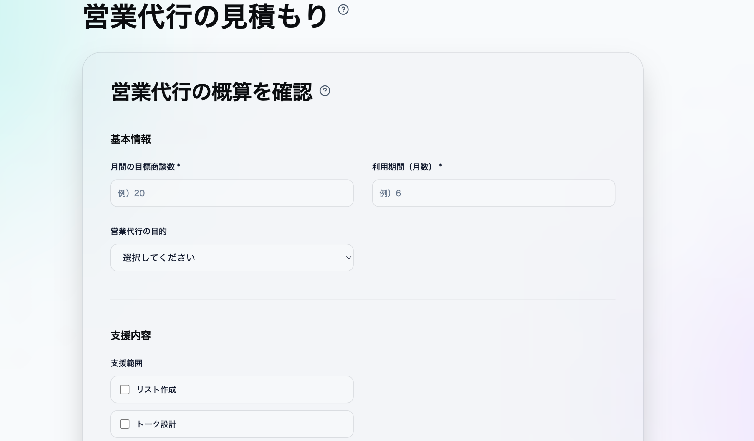 フィシルコム、営業代行の概算費用をオンライン算出できる見積もりシミュレーション公開 フィシルコム、営業代行の概算費用をオンライン算出できる見積もりシミュレーション公開