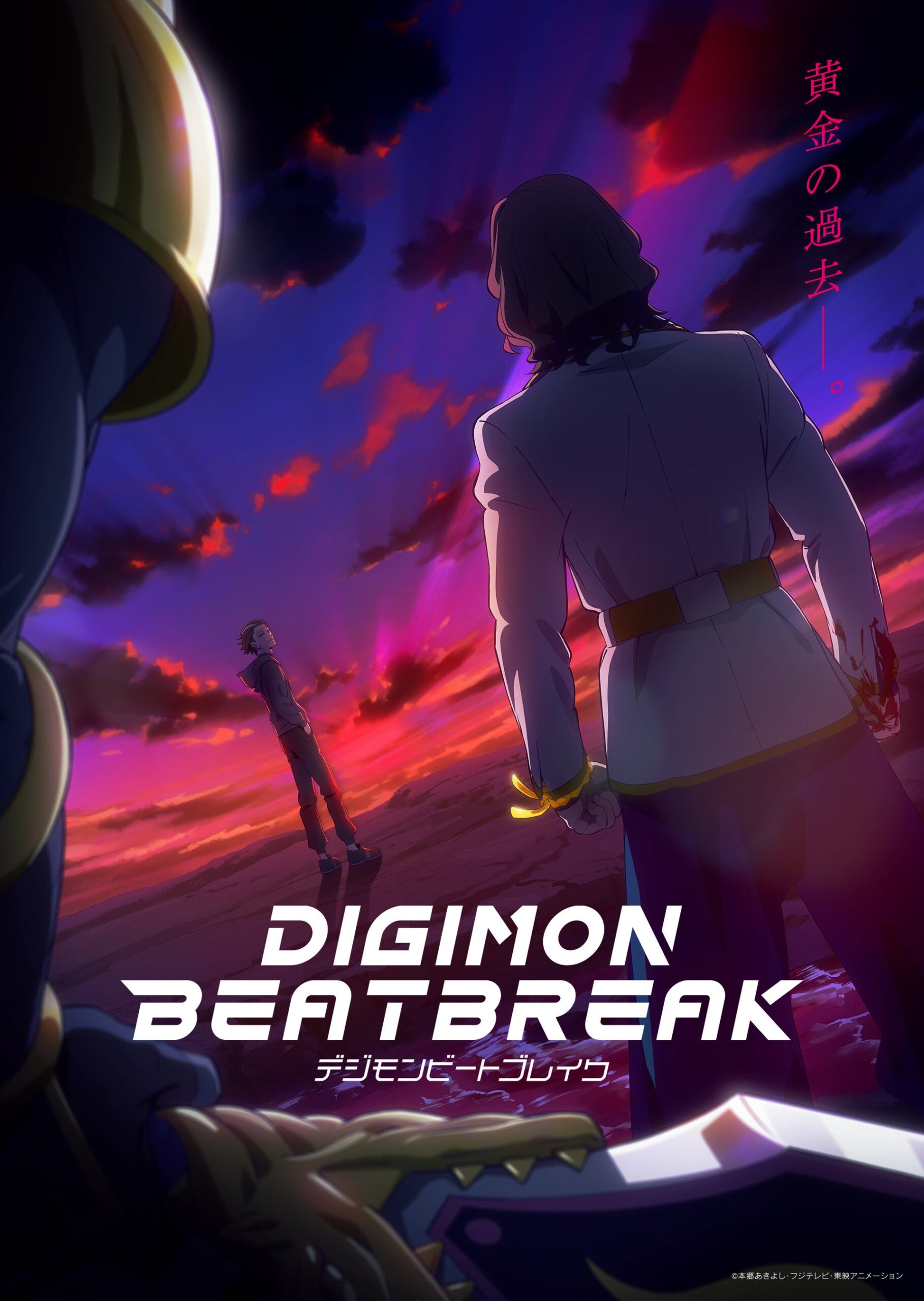 『DIGIMON BEATBREAK』新章「キョウ編」7月12日開始　新キャラ黒潮ソウジ役に三木眞一郎、8月8日に先行上映会