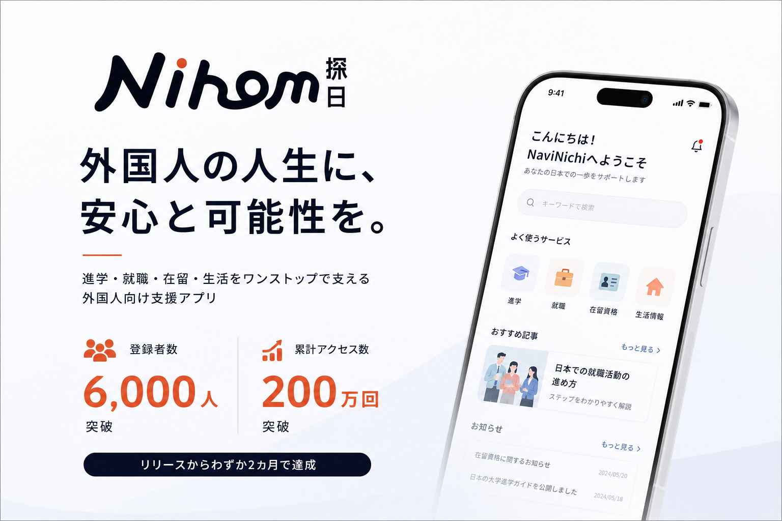 外国人受け入れ手続きを一気通貫で支援する「NaviNichi.AI」、帳票生成精度96%で学校・企業の負担減へ 外国人受け入れ手続きを一気通貫で支援する「NaviNichi.AI」、帳票生成精度96%で学校・企業の負担減へ