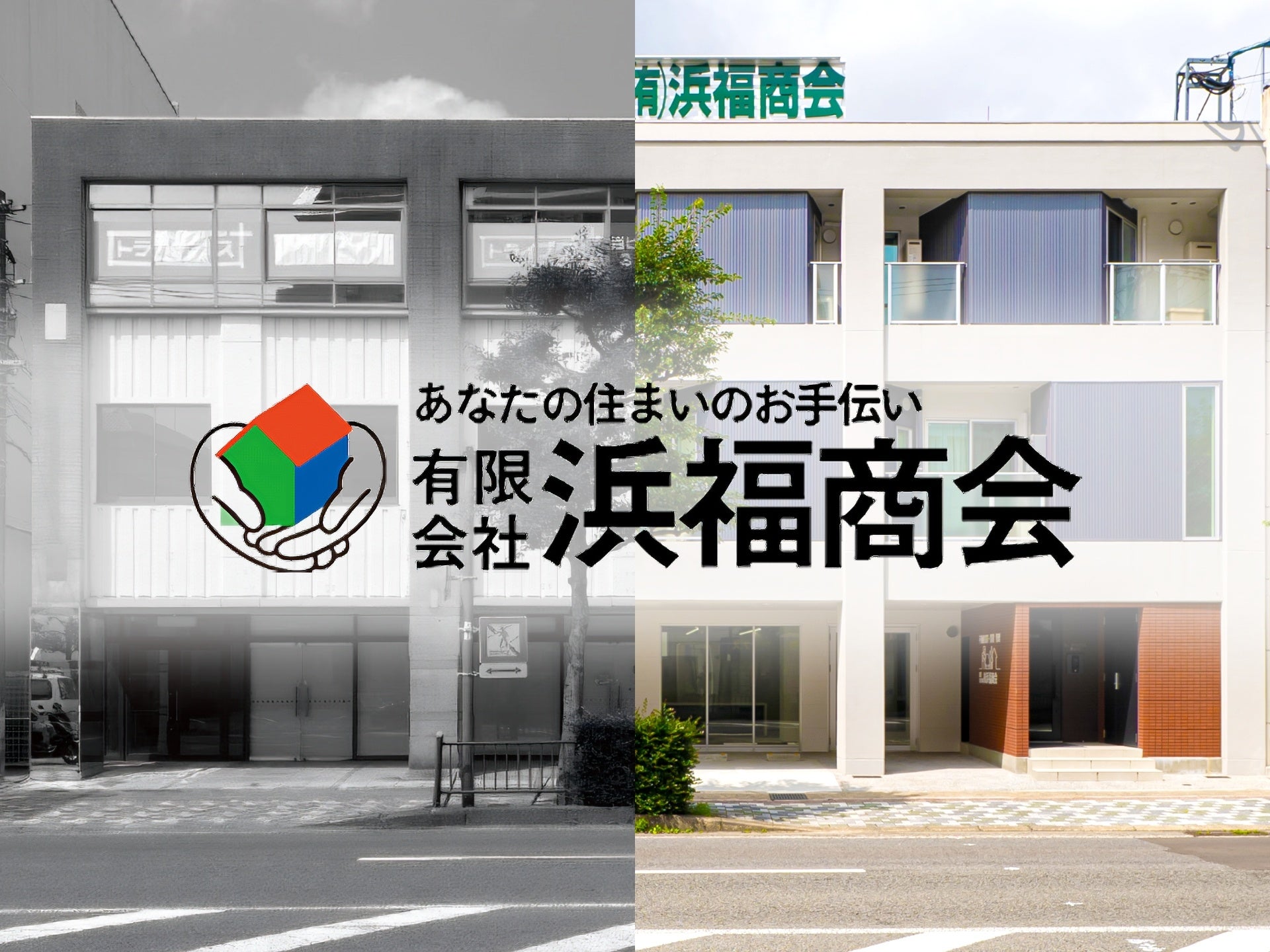 浜福商会、築古ビルを再生した「Re:BIRTH道の尾」へ8月17日から本社移転 浜福商会、築古ビルを再生した「Re:BIRTH道の尾」へ8月17日から本社移転
