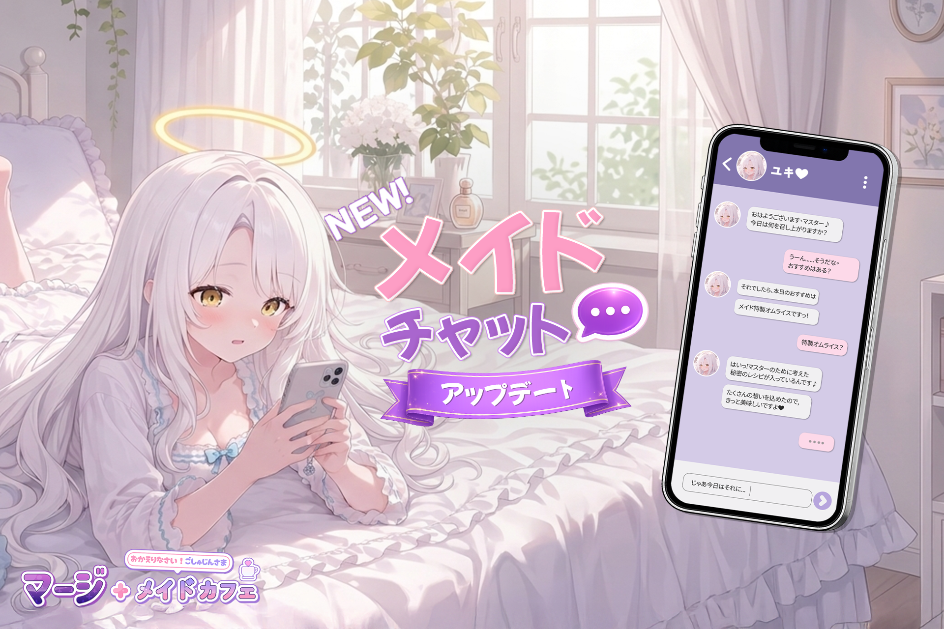 『マージメイドカフェ』に会話新機能「カフェ・イン・ラブ」 レベル20から解放、エンディング分岐も 『マージメイドカフェ』に会話新機能「カフェ・イン・ラブ」 レベル20から解放、エンディング分岐も