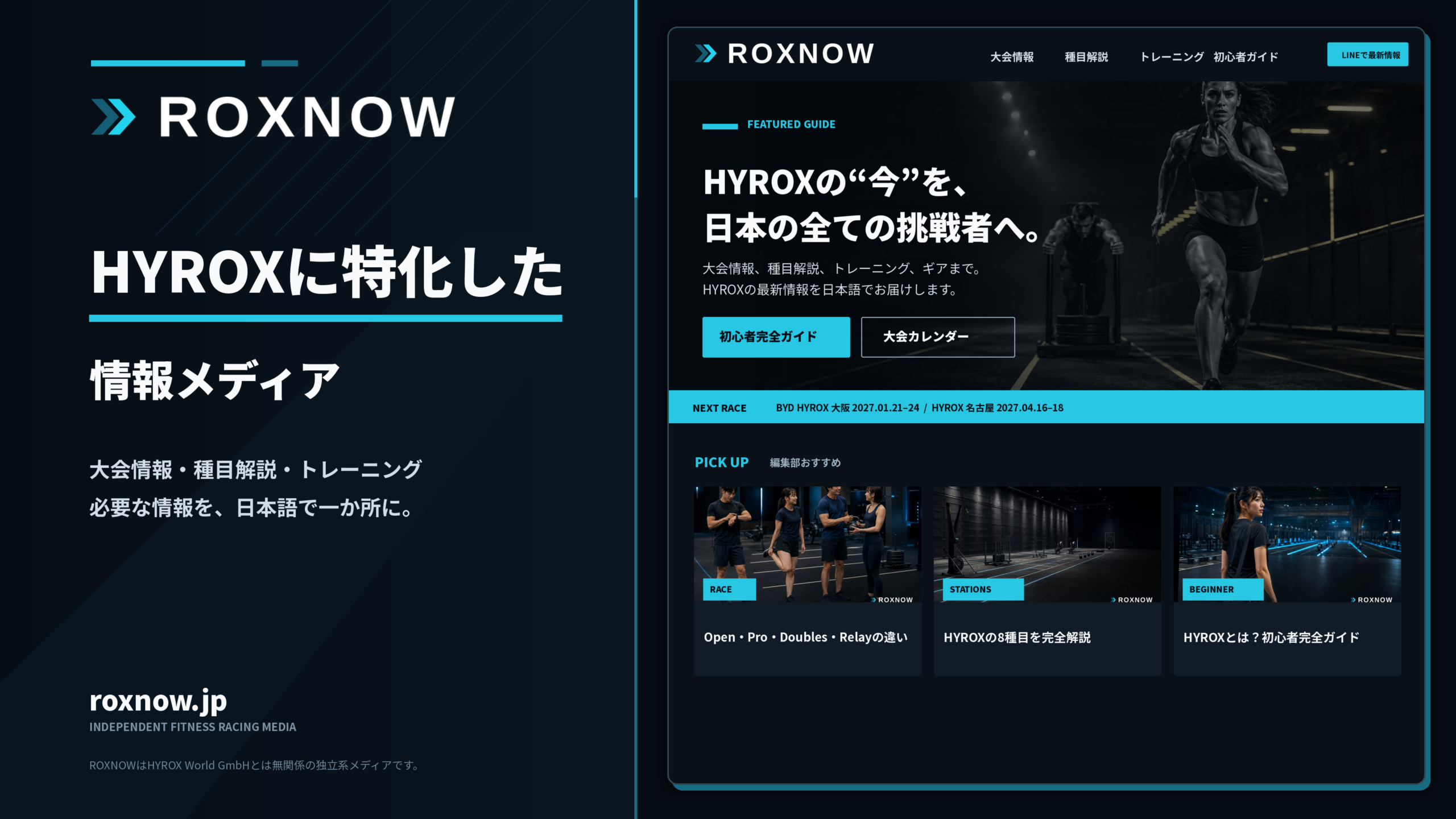 HYROX特化の日本語メディア「ROXNOW」公開、8種目・規定重量・持ち物まで集約 HYROX特化の日本語メディア「ROXNOW」公開、8種目・規定重量・持ち物まで集約