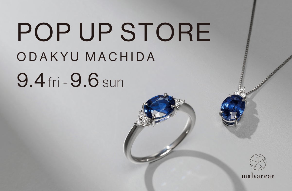マルヴェセア、小田急百貨店町田店で3日間ポップアップ 希少石展示と新作サファイア先行披露 マルヴェセア、小田急百貨店町田店で3日間ポップアップ 希少石展示と新作サファイア先行披露