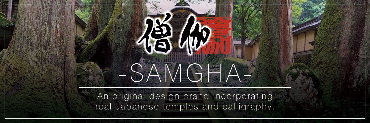 寺院所蔵品をアパレル化する「僧伽-SAMGHA-」、融資200万円と補助金採択で計300万円規模の資金基盤 寺院所蔵品をアパレル化する「僧伽-SAMGHA-」、融資200万円と補助金採択で計300万円規模の資金基盤