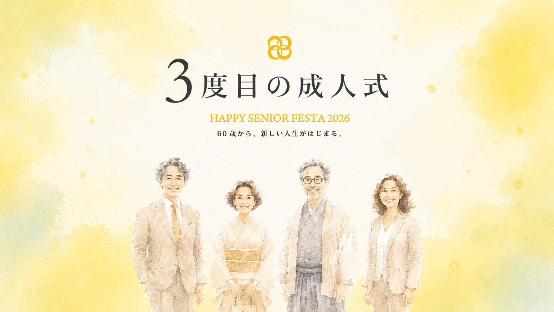 60歳を祝う「3度目の成人式」港区で2026年10月1日初開催へ 60歳を祝う「3度目の成人式」港区で2026年10月1日初開催へ