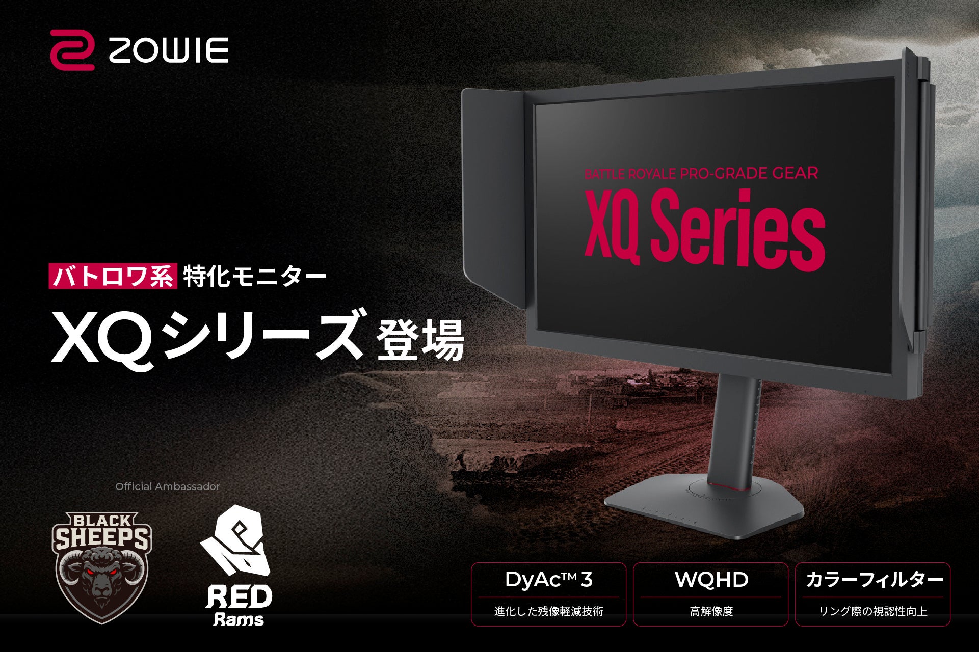 BenQ ZOWIE、WQHD・最大360Hzの競技向け24.1型「XQ2566X」8月19日発売 BenQ ZOWIE、WQHD・最大360Hzの競技向け24.1型「XQ2566X」8月19日発売