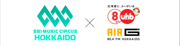 札幌ドーム開催「SBI MUSIC CIRCUS HOKKAIDO」、UHBとAIR-G’が公式メディアパートナーに