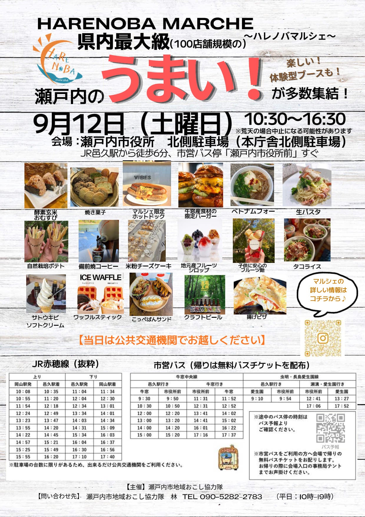 瀬戸内市役所北側駐車場で約100店舗の「HARENOBA MARCHE」9月12日開催 瀬戸内市役所北側駐車場で約100店舗の「HARENOBA MARCHE」9月12日開催
