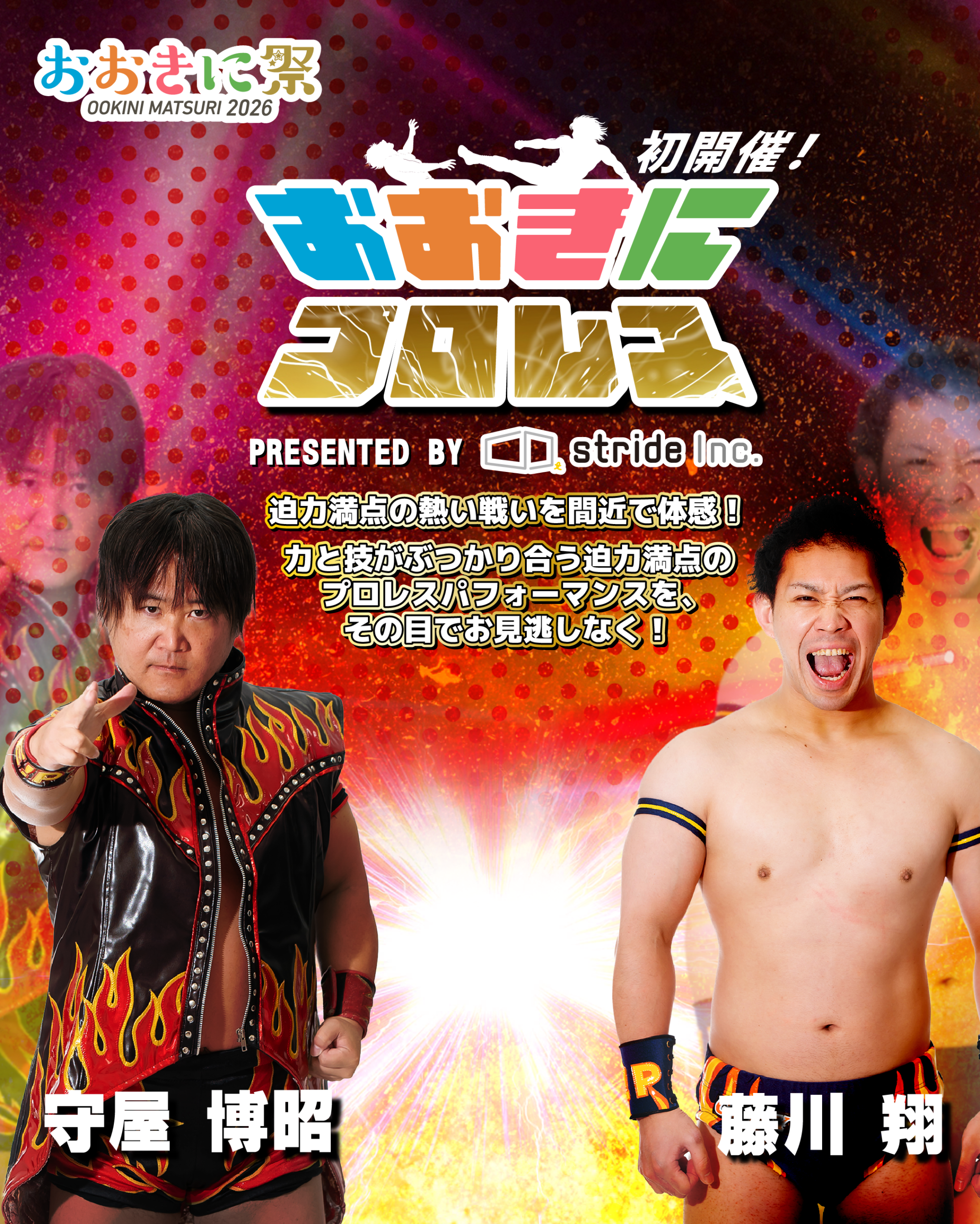 てんしばで「おおきにプロレス」初開催、観覧無料で8月29・30日に試合と教室 てんしばで「おおきにプロレス」初開催、観覧無料で8月29・30日に試合と教室