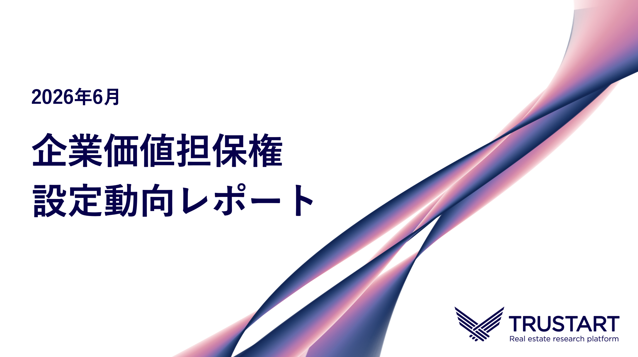 企業価値担保権、6月の設定登記は5件に減少 全国で福岡を新たに確認 企業価値担保権、6月の設定登記は5件に減少 全国で福岡を新たに確認