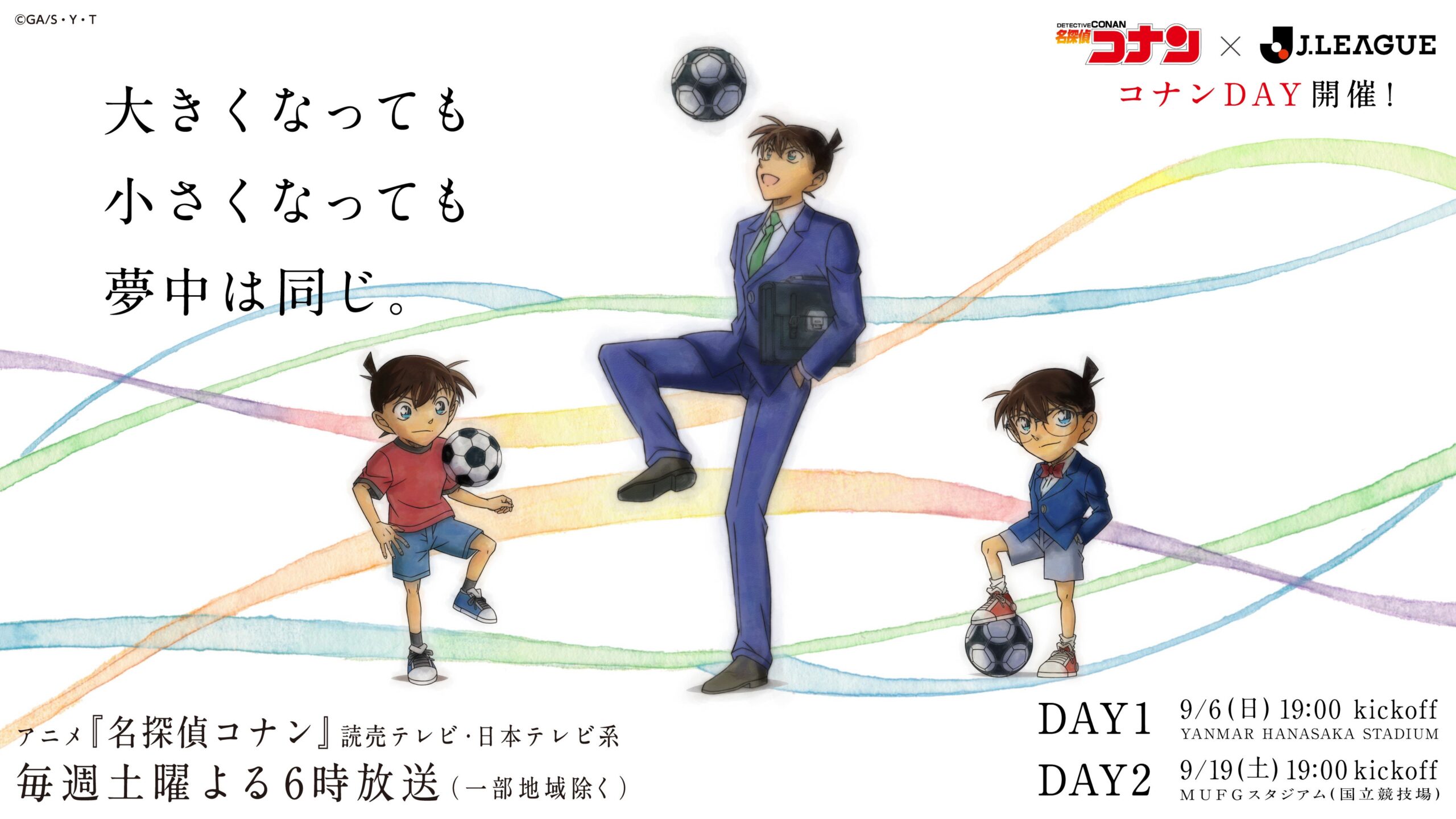 FC東京戦で『コナンDAY』開催 9/19名古屋戦で場内音声化や「犯人探し」 FC東京戦で『コナンDAY』開催 9/19名古屋戦で場内音声化や「犯人探し」