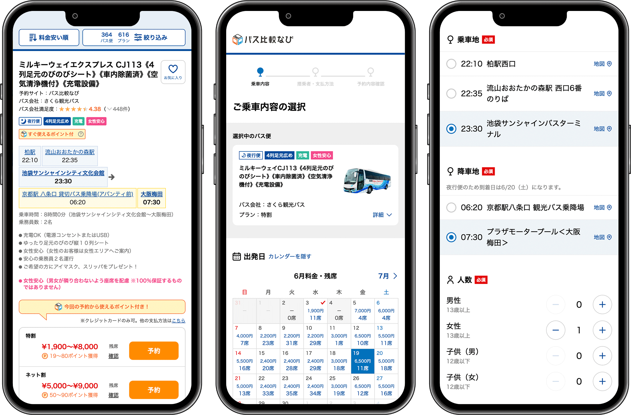 バス比較なび、検索から予約・決済までサイト内完結へ 一部便から提供開始 バス比較なび、検索から予約・決済までサイト内完結へ 一部便から提供開始
