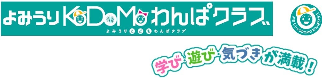 読売旅行、子ども向け「わんぱバス」本格運用 丸の内で出発式、児童42人が乗車 読売旅行、子ども向け「わんぱバス」本格運用 丸の内で出発式、児童42人が乗車