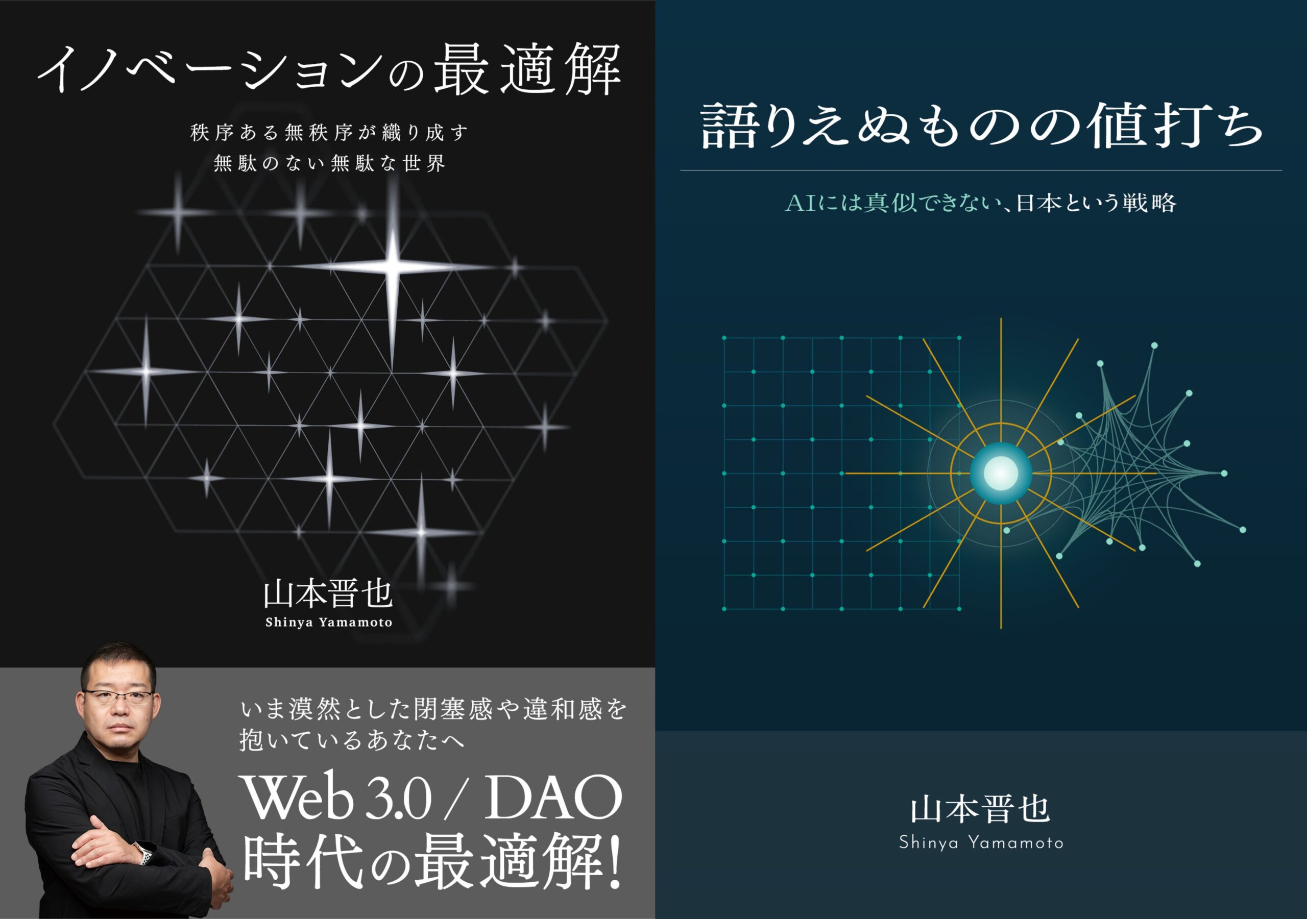 DICT Publishing、山本晋也の新刊2冊を8月24日に同日発売 DICT4年の実験140件を背景に DICT Publishing、山本晋也の新刊2冊を8月24日に同日発売 DICT4年の実験140件を背景に