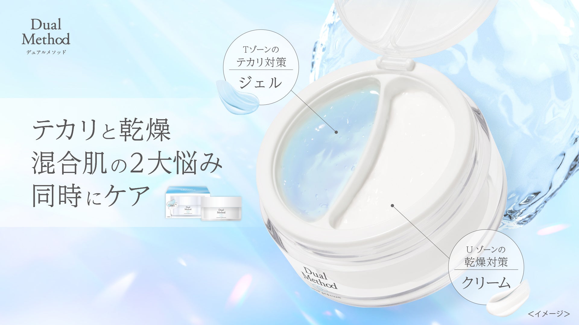 pdc、混合肌向け「ジェル×クリーム」一体型保湿を9月16日発売 各30gで2750円 pdc、混合肌向け「ジェル×クリーム」一体型保湿を9月16日発売 各30gで2750円