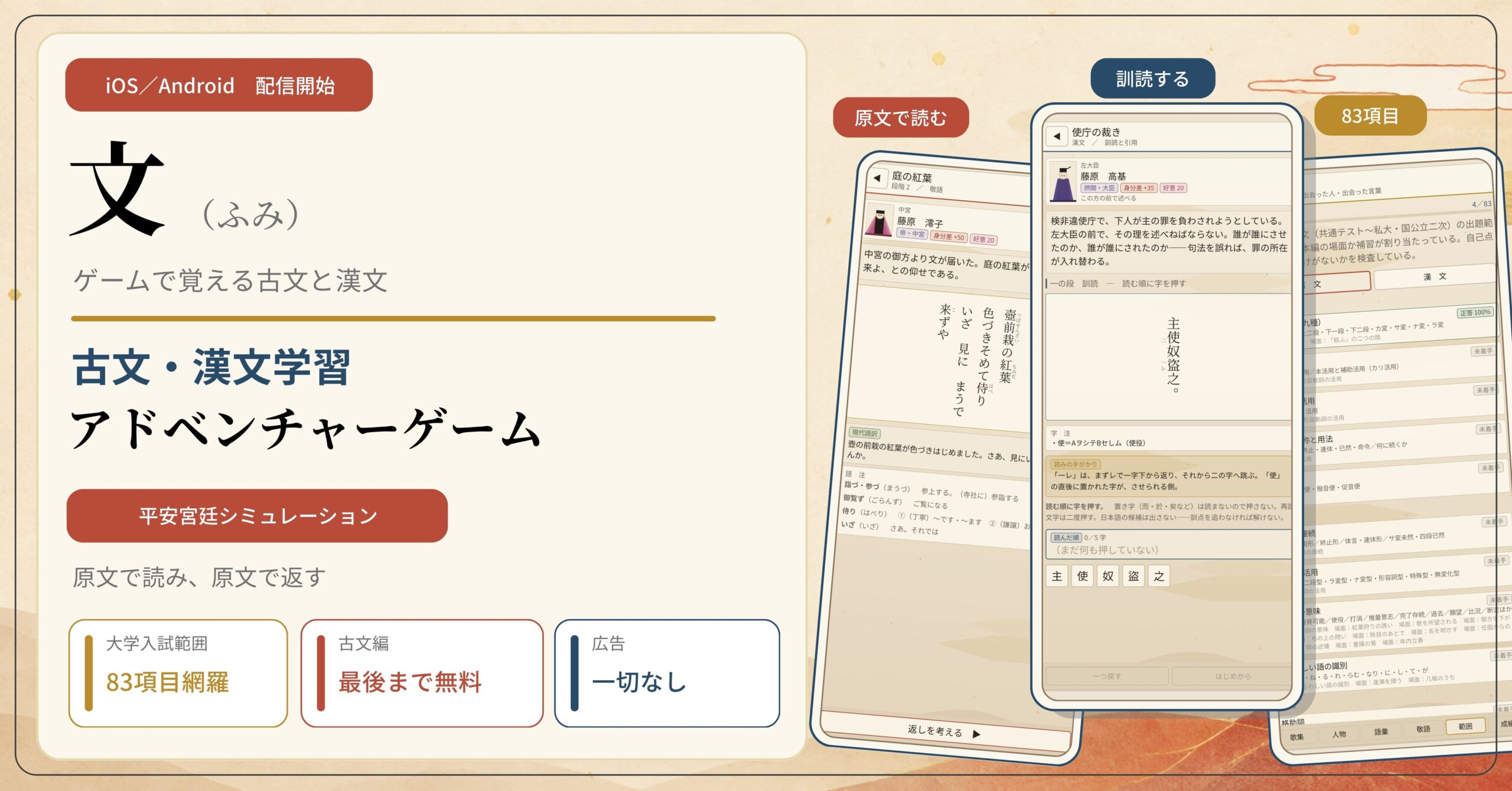 古文・漢文を「原文で読む力」へ、SNAPLACEが学習ADV『文―ゲームで覚える古文と漢文』を8月20日配信 古文・漢文を「原文で読む力」へ、SNAPLACEが学習ADV『文―ゲームで覚える古文と漢文』を8月20日配信