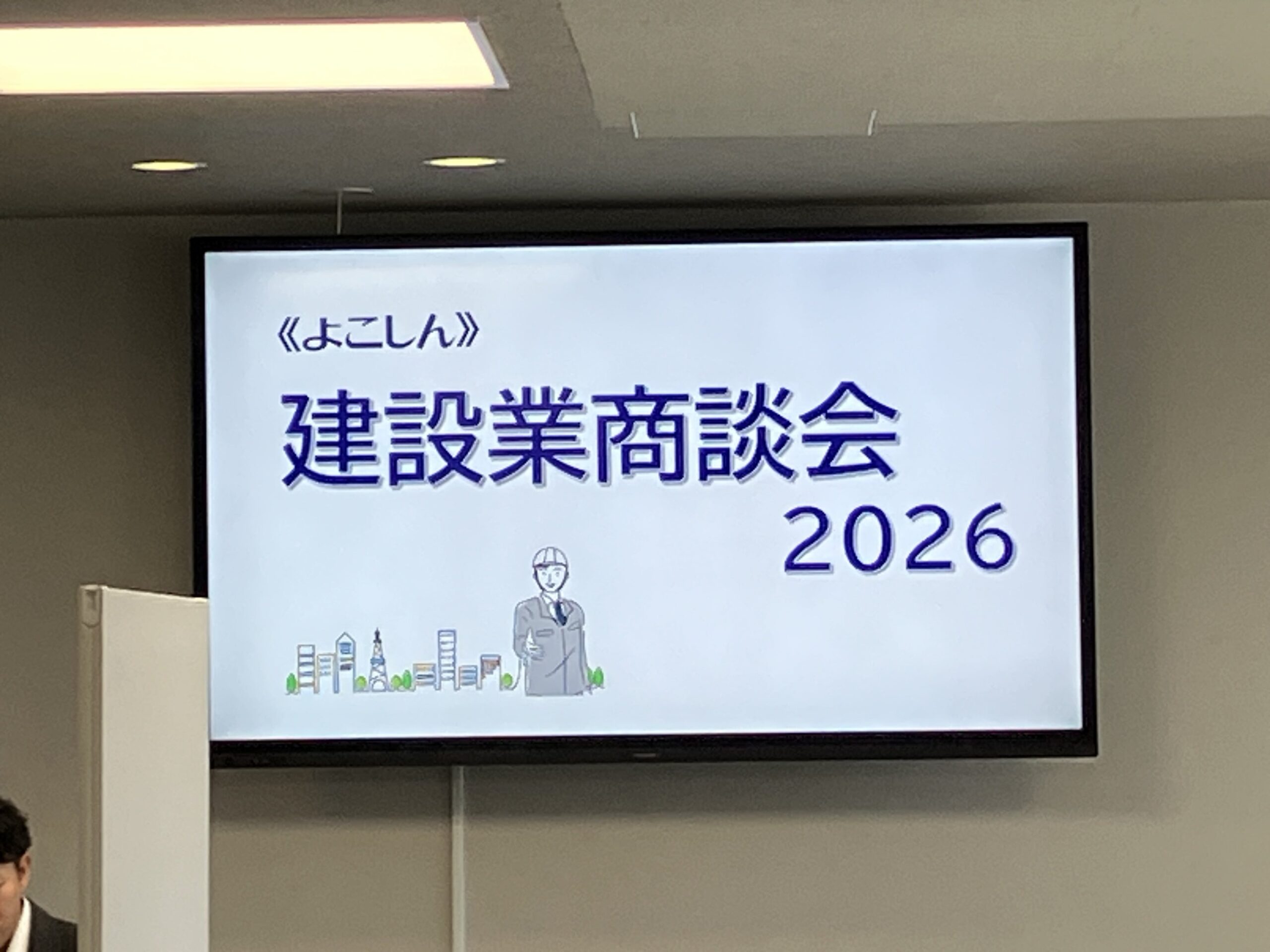 横浜信用金庫、建設業向け商談会2026を開催 2日間で53件の商談 横浜信用金庫、建設業向け商談会2026を開催 2日間で53件の商談