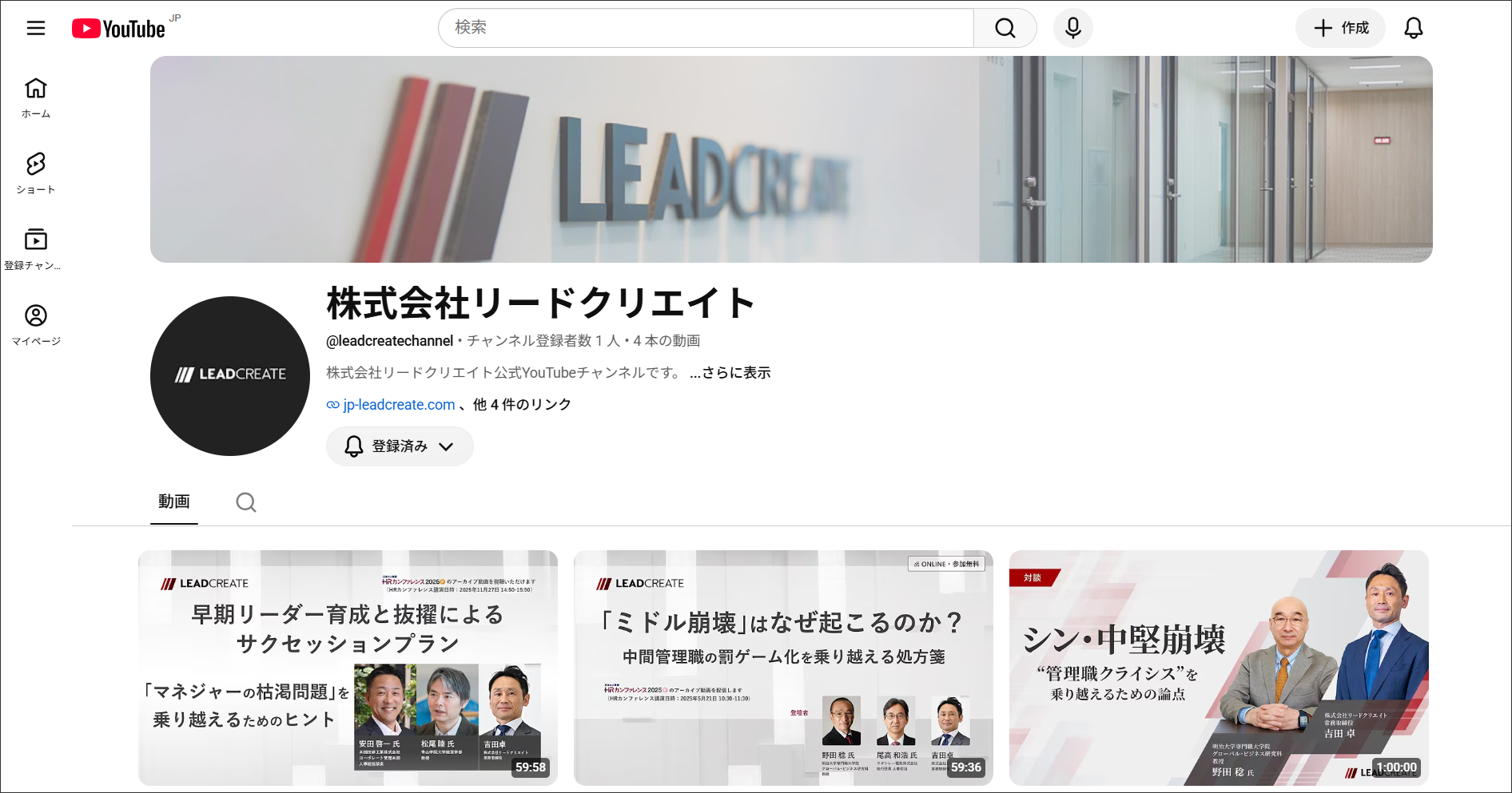 リードクリエイト、人事課題の原理原則を解説する公式YouTube開設