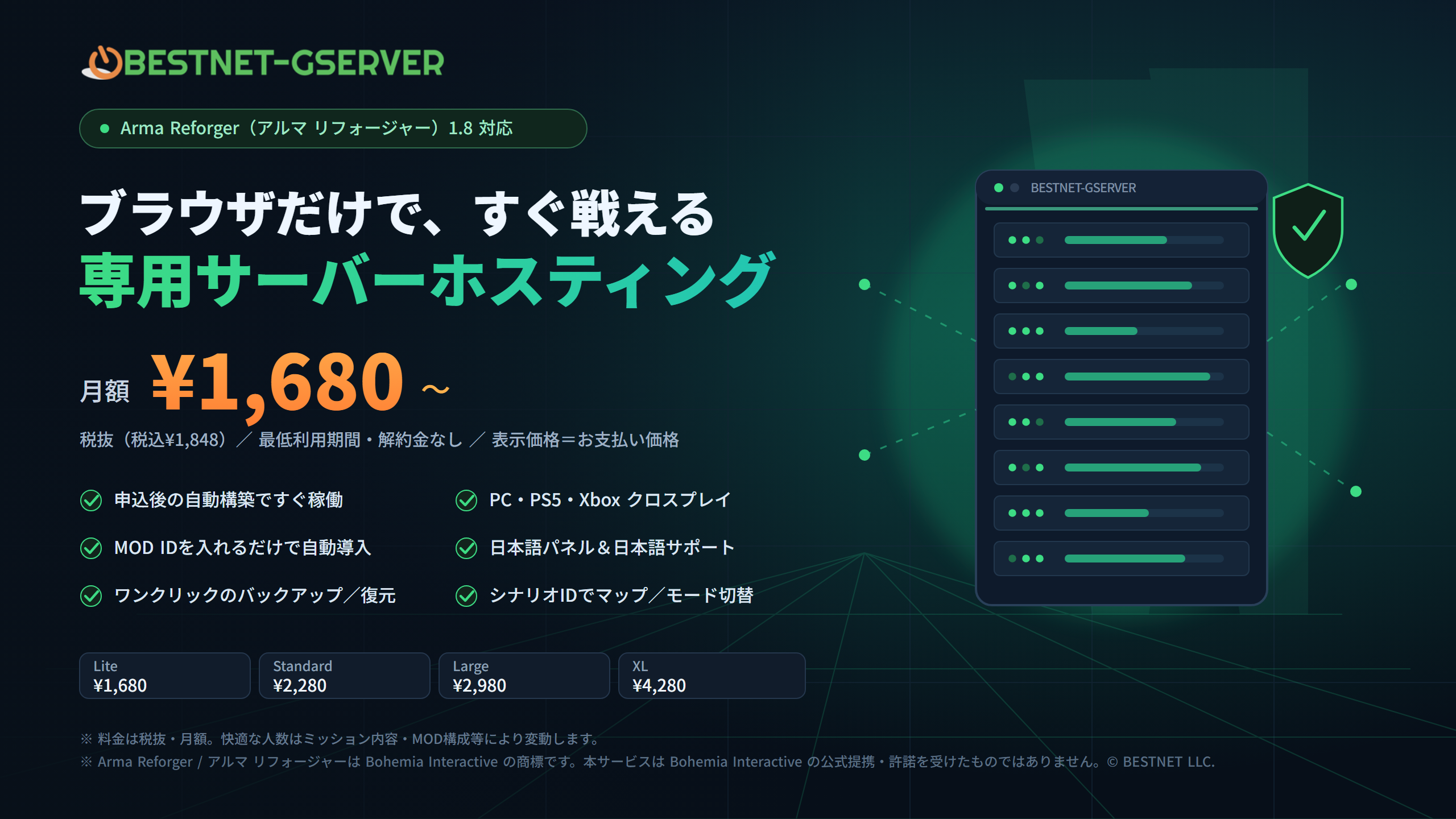 ベストネット、Arma Reforger「1.8」対応の専用ゲームサーバー提供 月額1,680円から ベストネット、Arma Reforger「1.8」対応の専用ゲームサーバー提供 月額1,680円から