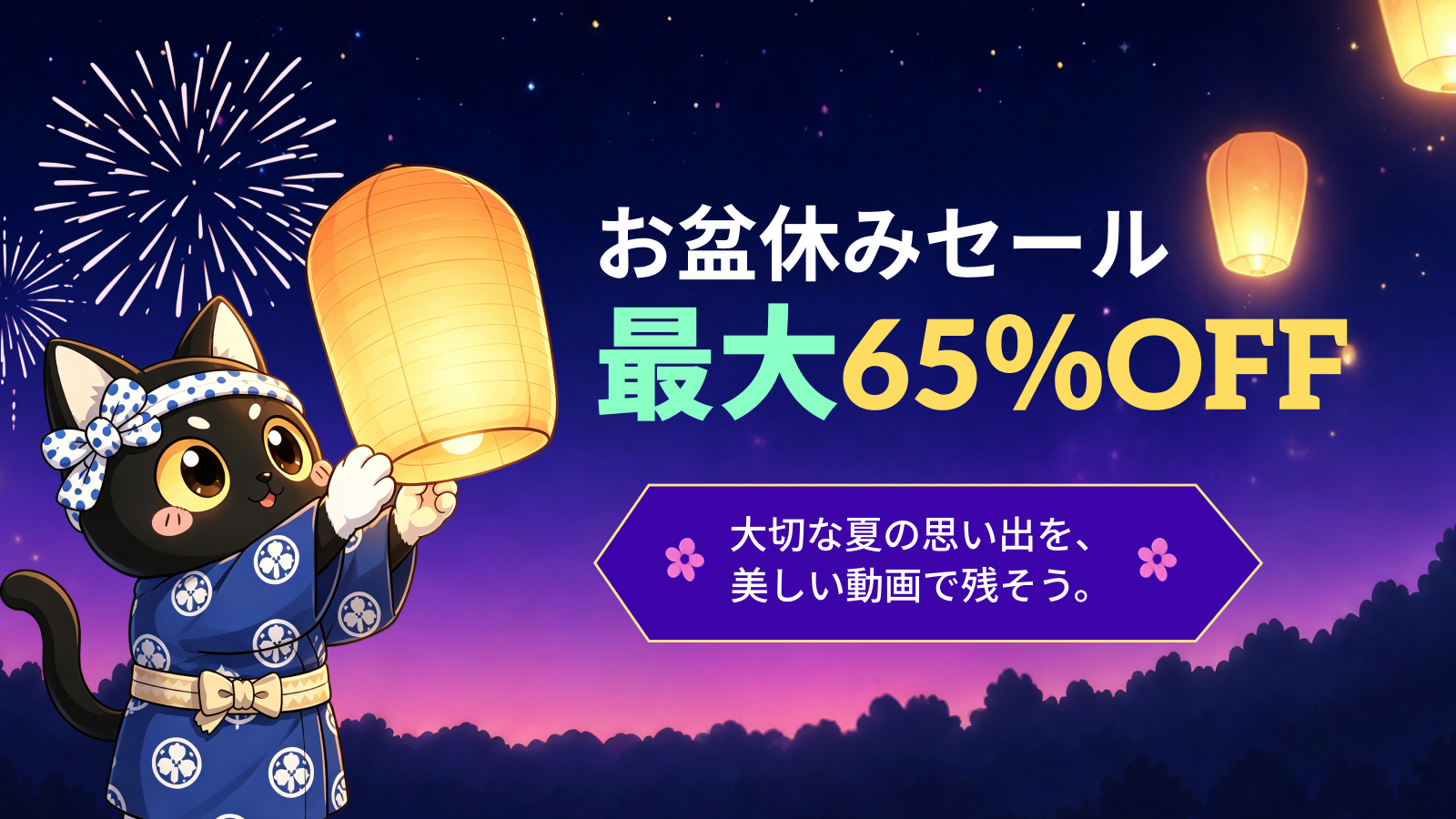 HitPaw Edimakor、お盆休み向けにVIP最大60%OFFとAIクレジット最大65%OFF HitPaw Edimakor、お盆休み向けにVIP最大60%OFFとAIクレジット最大65%OFF