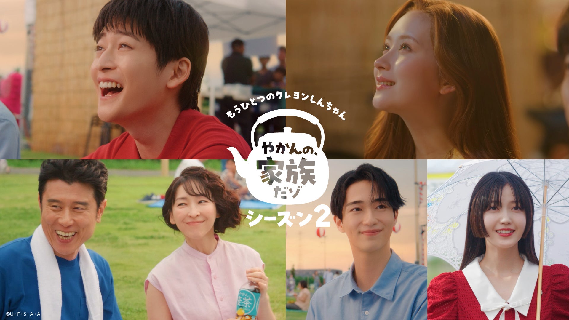 やかんの麦茶×実写「クレヨンしんちゃん」第5話、8月13日公開 シーズン2は累計3500万回再生 やかんの麦茶×実写「クレヨンしんちゃん」第5話、8月13日公開 シーズン2は累計3500万回再生
