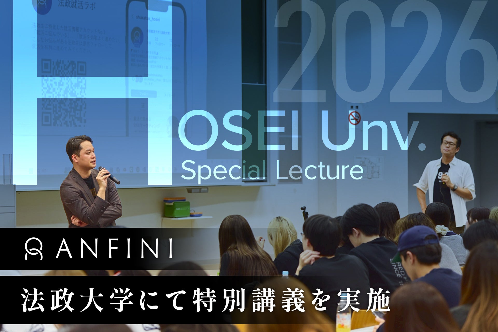 法政大でSNS成長戦略ワークショップ Anfini、学生約200人が「法政就活ラボ」施策を立案 法政大でSNS成長戦略ワークショップ Anfini、学生約200人が「法政就活ラボ」施策を立案