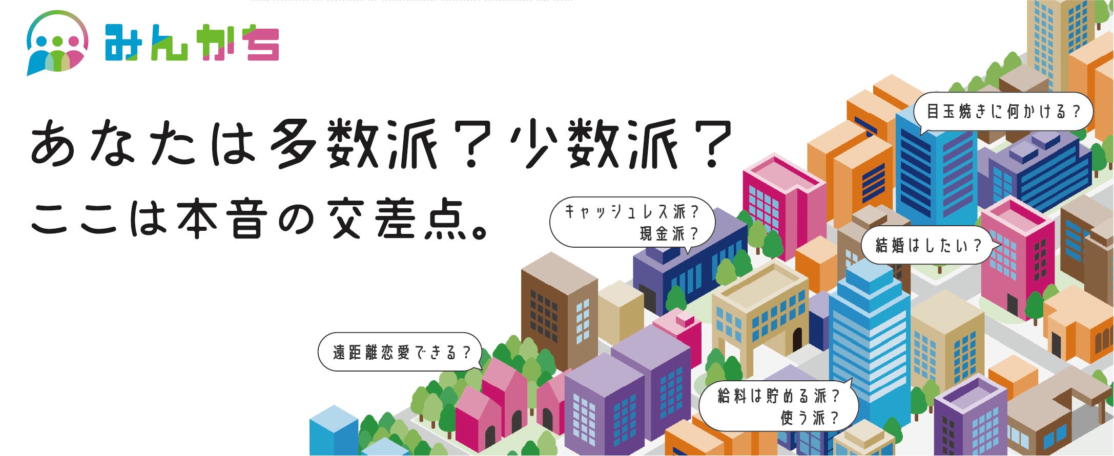 みんかちにAI討論機能「みんなの闘技場AI」 投票理由をデータ根拠で可視化 みんかちにAI討論機能「みんなの闘技場AI」 投票理由をデータ根拠で可視化