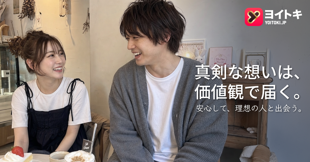 恋活・婚活アプリ「ヨイトキ」、16タイプ×4グループの恋愛傾向コンテンツを無料公開