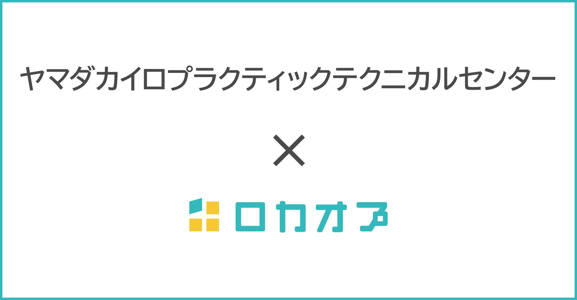 紹介99%の整体院、Googleマップと24時間予約を一体運用へ オンライン予約が約半数に 紹介99%の整体院、Googleマップと24時間予約を一体運用へ オンライン予約が約半数に