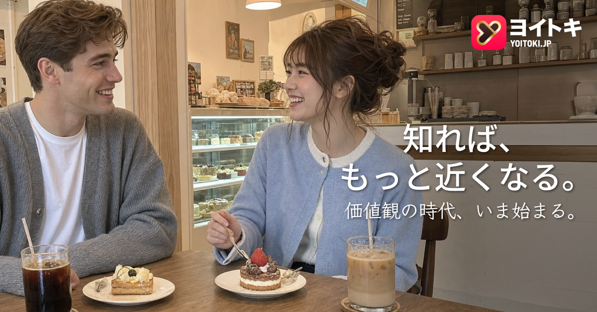 在日外国人向け婚活の疑問を整理、ヨイトキが総合ガイドサイト公開 在日外国人向け婚活の疑問を整理、ヨイトキが総合ガイドサイト公開