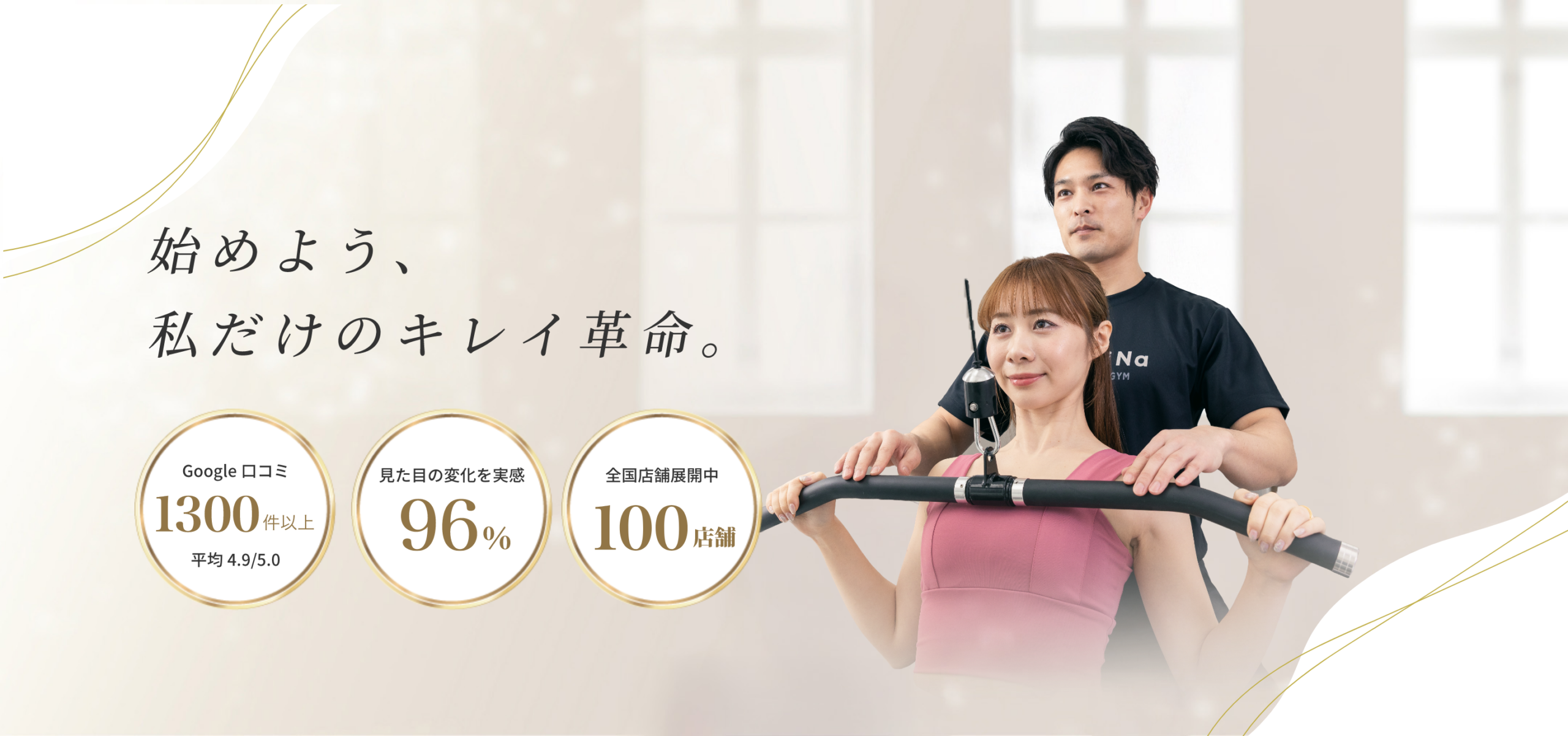 ReViNa宮原店が9月1日開業、入会金1.1万円のキャンペーンと無料体験を実施
