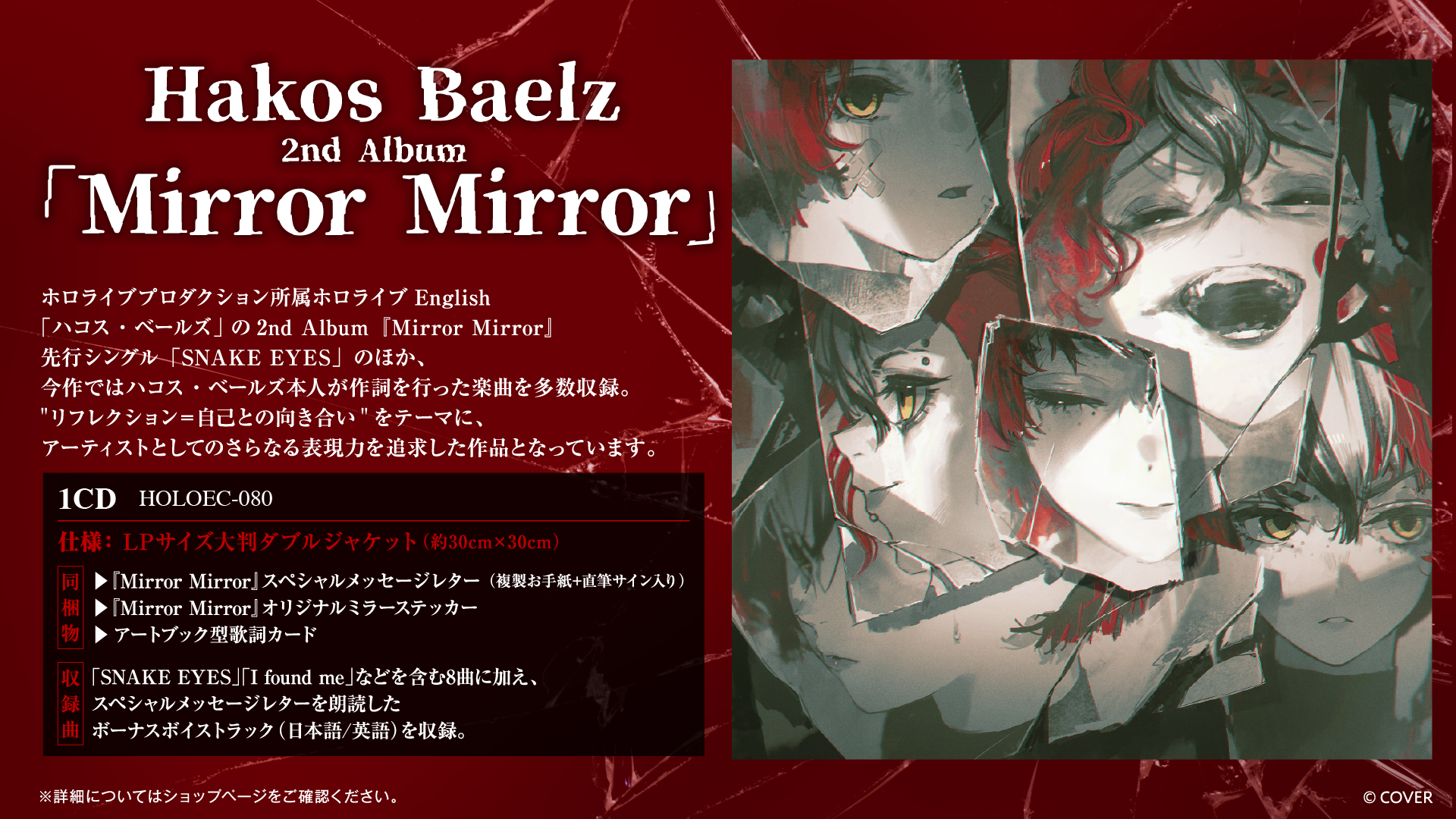 ハコス・ベールズ、2ndアルバム『Mirror Mirror』を11月2日発売 12月1日に初ソロ公演 ハコス・ベールズ、2ndアルバム『Mirror Mirror』を11月2日発売 12月1日に初ソロ公演