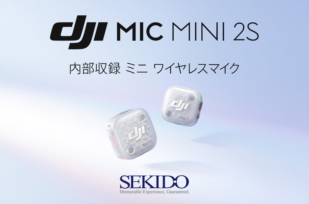 セキド、DJIのワイヤレスマイク「DJI Mic Mini 2S」を8月4日21時から販売、最大4台同時接続に対応 セキド、DJIのワイヤレスマイク「DJI Mic Mini 2S」を8月4日21時から販売、最大4台同時接続に対応