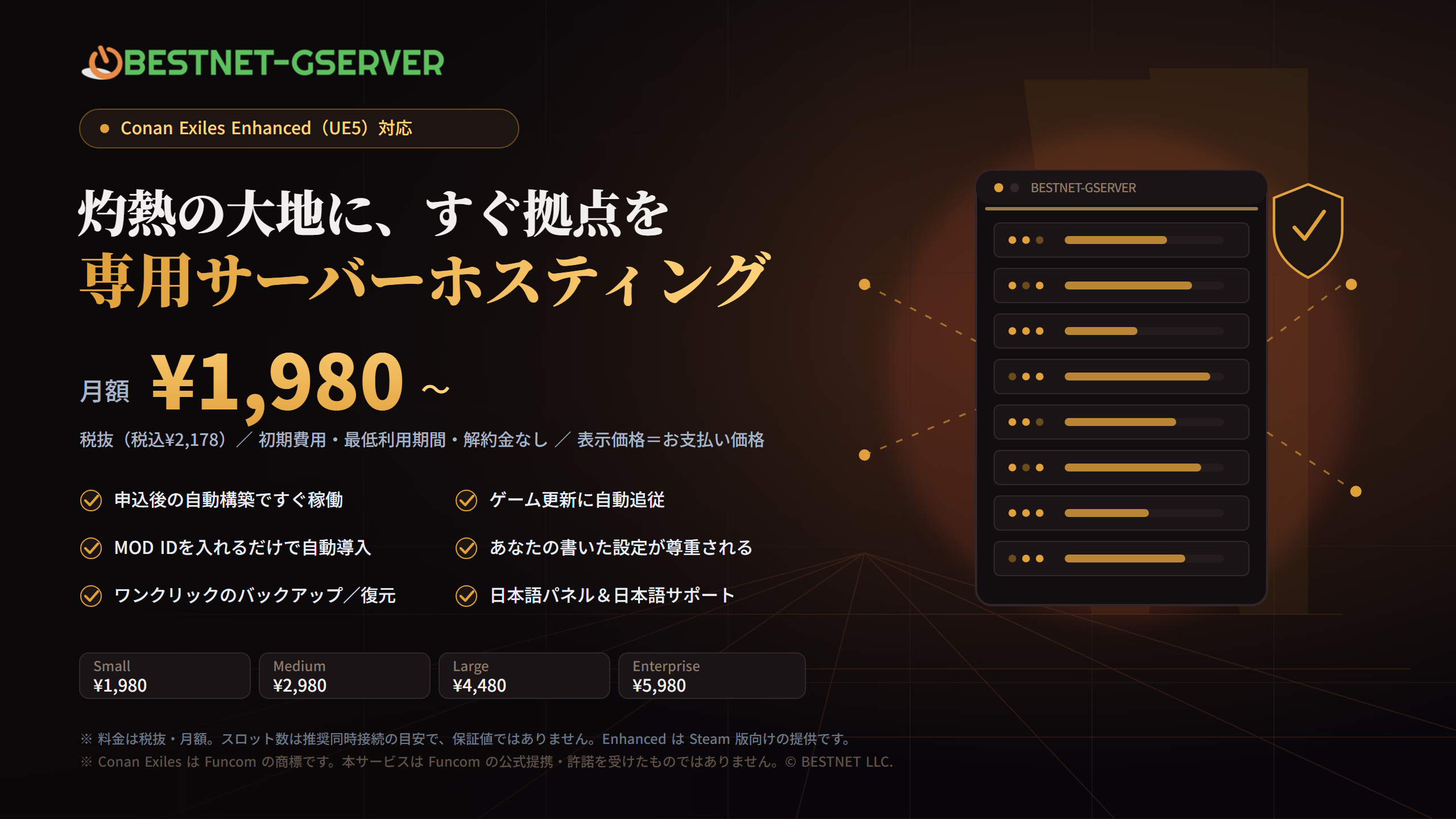 ベストネット、Conan Exiles Enhanced対応の専用サーバー提供 月額1,980円から ベストネット、Conan Exiles Enhanced対応の専用サーバー提供 月額1,980円から