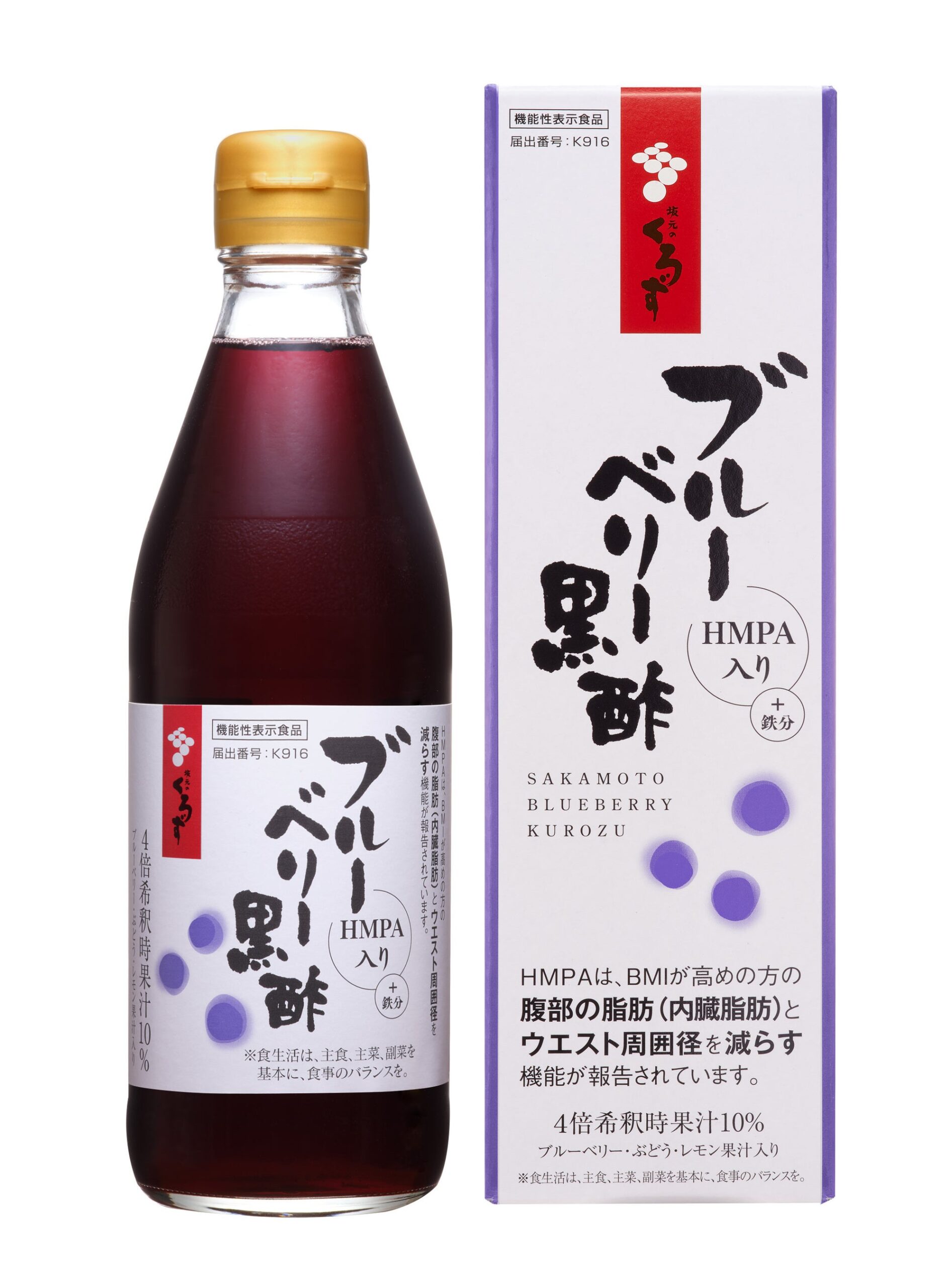 坂元醸造、機能性表示食品「ブルーベリー黒酢」発売 HMPA23mgで内臓脂肪低減を訴求 坂元醸造、機能性表示食品「ブルーベリー黒酢」発売 HMPA23mgで内臓脂肪低減を訴求