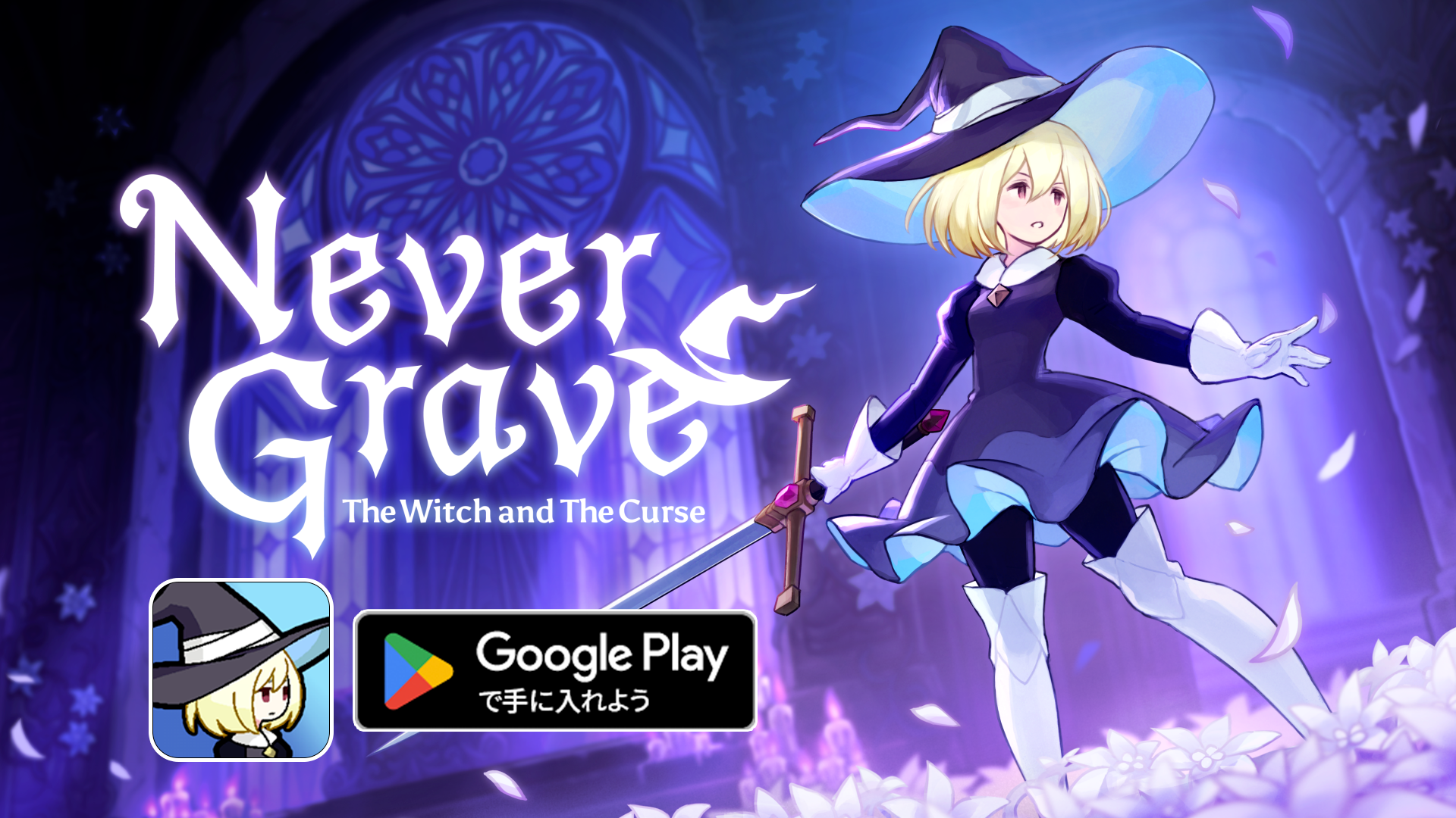 『Never Grave』Android版がGoogle Playで配信開始、価格は780円 『Never Grave』Android版がGoogle Playで配信開始、価格は780円