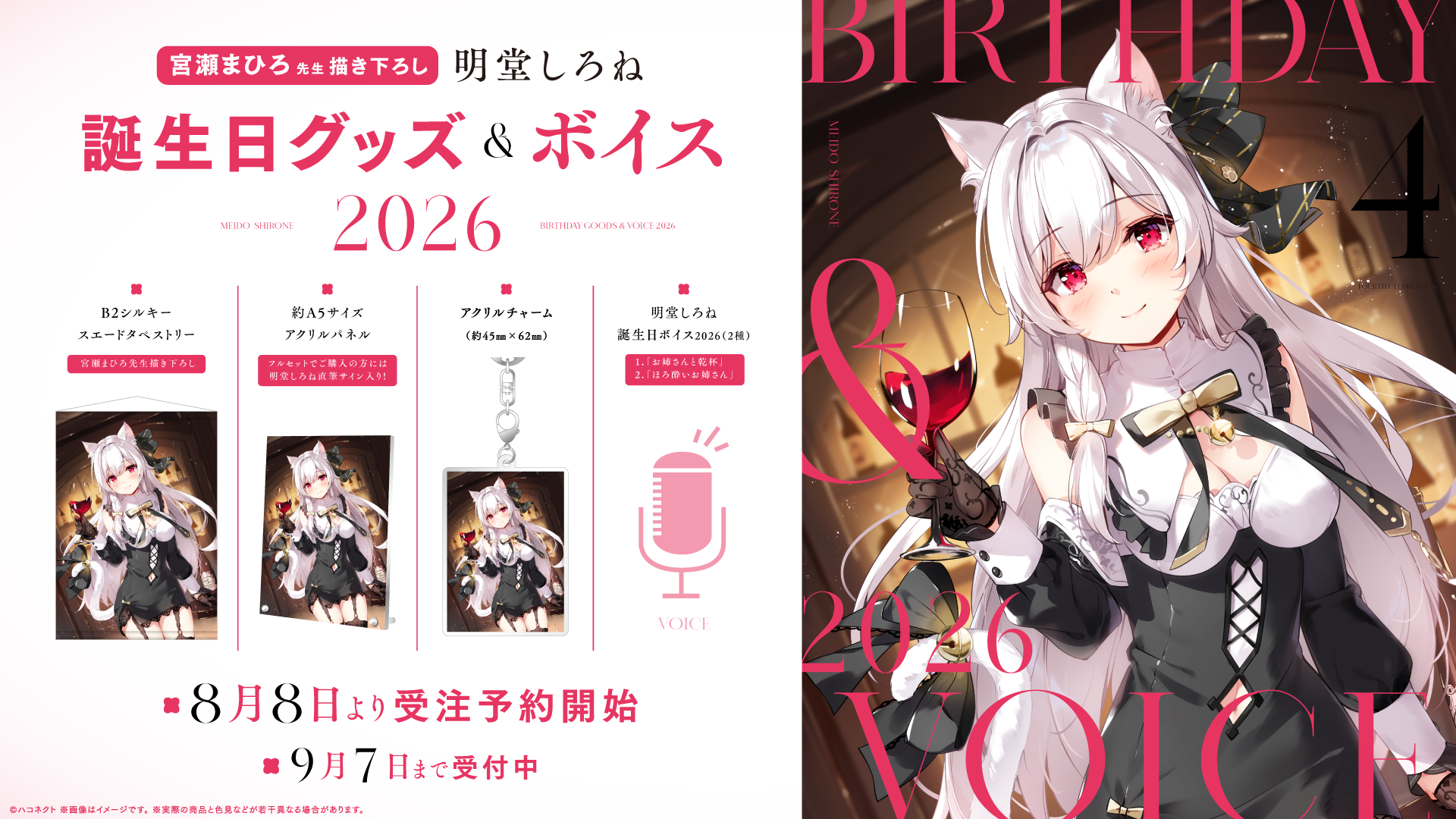 明堂しろね、誕生日記念グッズ&ボイスを8月8日から期間限定販売 フルセットは1万円 明堂しろね、誕生日記念グッズ&ボイスを8月8日から期間限定販売 フルセットは1万円