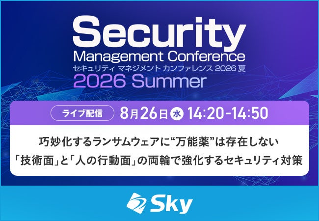 ランサムウェアに「万能薬なし」 Skyがオンライン会議で技術と行動の両面対策を解説 ランサムウェアに「万能薬なし」 Skyがオンライン会議で技術と行動の両面対策を解説
