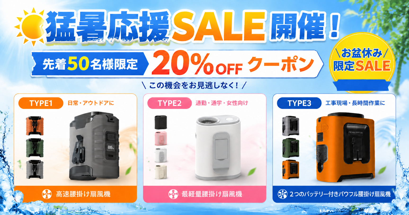 LAMA Store、4WAY対応の腰掛け扇風機3タイプ発売 最大20000mAhで約100時間運転も LAMA Store、4WAY対応の腰掛け扇風機3タイプ発売 最大20000mAhで約100時間運転も