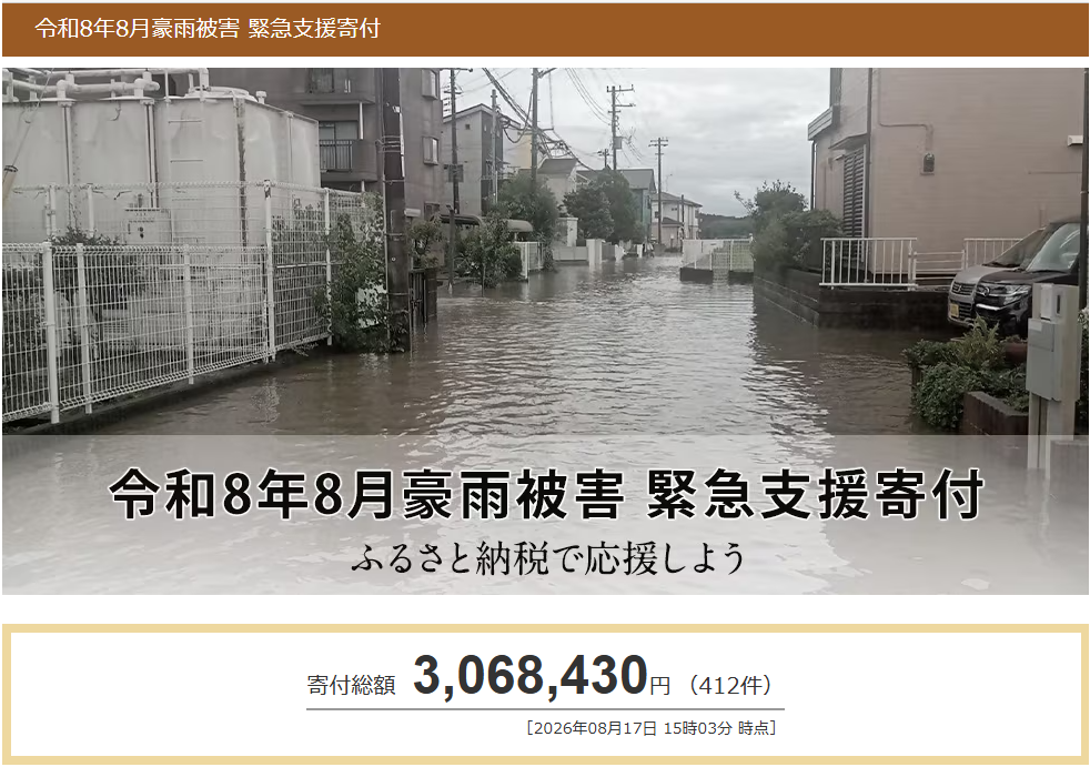 さとふる、千葉豪雨・熊本地震の緊急支援寄付で新たに7自治体の受付開始 さとふる、千葉豪雨・熊本地震の緊急支援寄付で新たに7自治体の受付開始