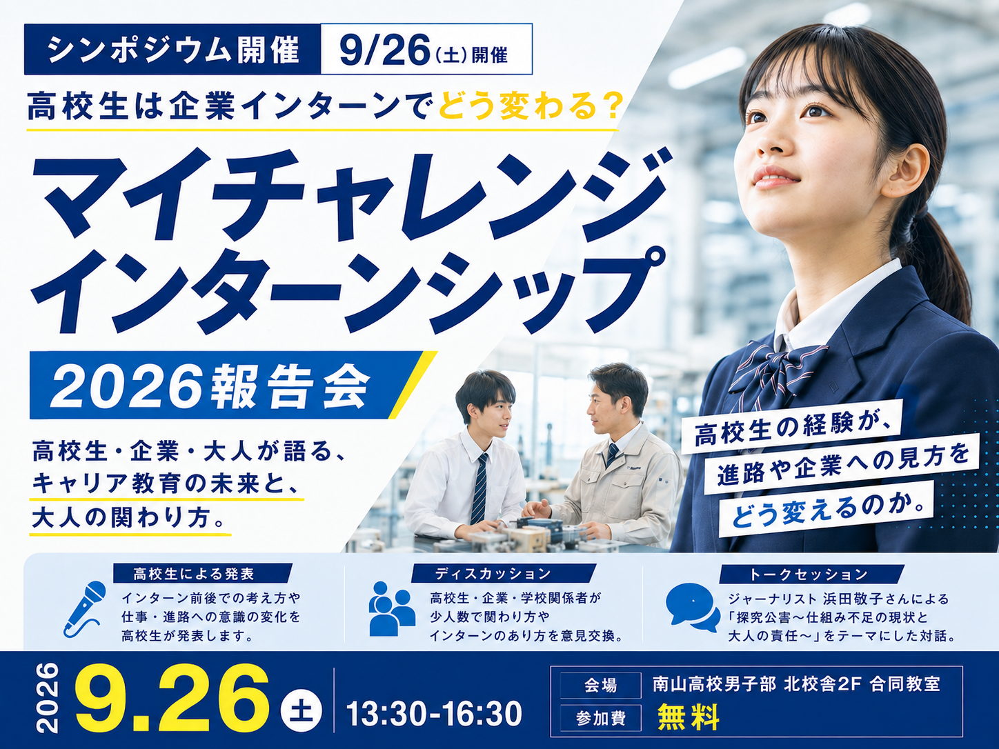高卒求人倍率4.94倍の愛知で高校生インターン成果報告会、離職率37.9％背景に名古屋で9月開催