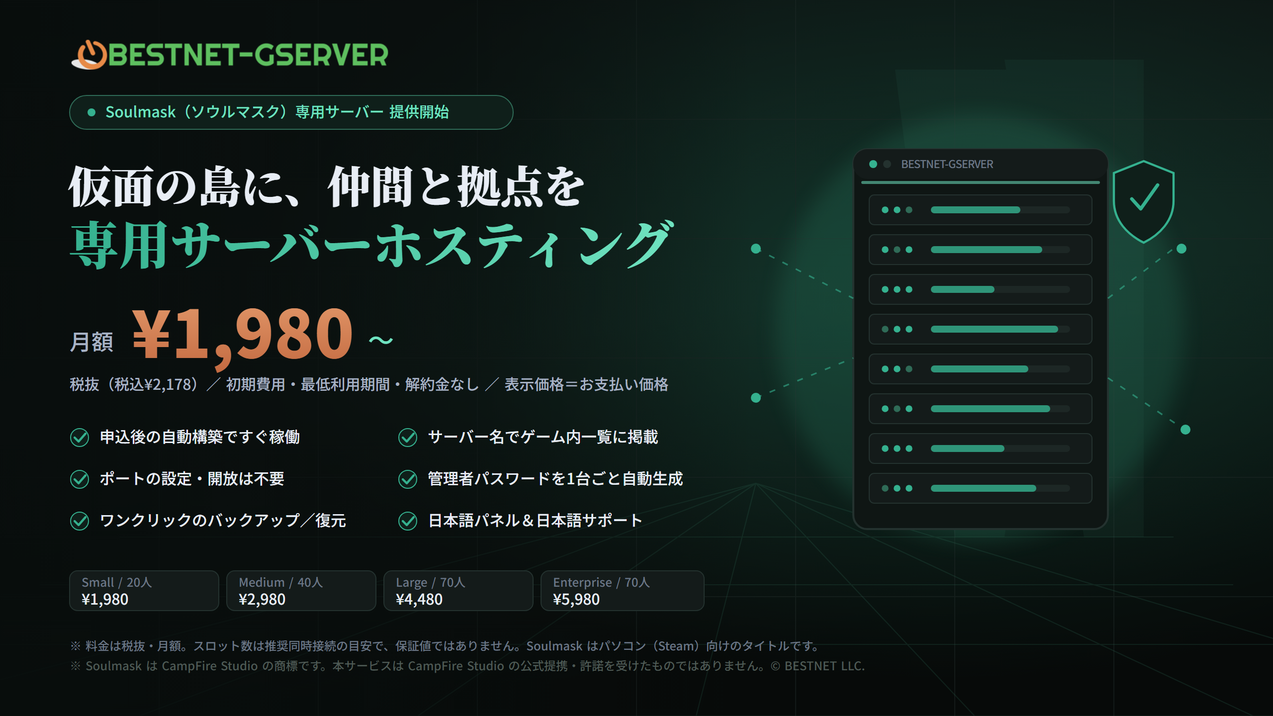 ベストネット、Soulmask専用サーバーを月額1,980円から提供開始 最大70人目安 ベストネット、Soulmask専用サーバーを月額1,980円から提供開始 最大70人目安