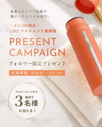 TOUCHBeauty、Instagramで美顔器「LIFT2」プレゼント 応募締切を9月1日23:59まで延長 TOUCHBeauty、Instagramで美顔器「LIFT2」プレゼント 応募締切を9月1日23:59まで延長