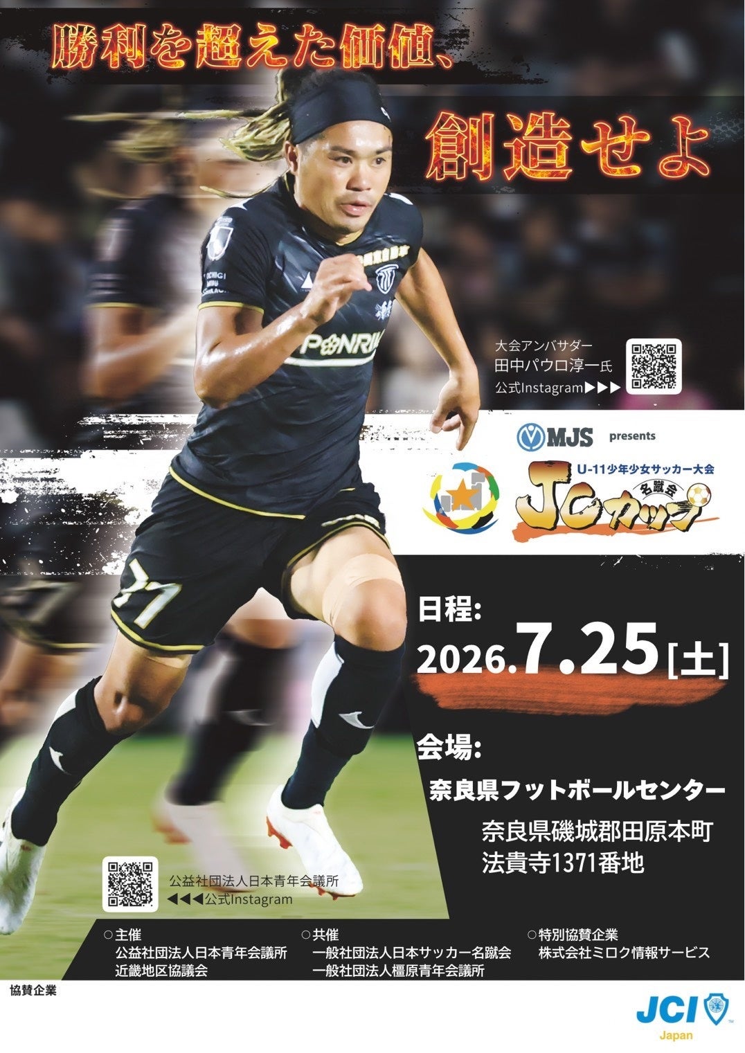 近畿JCカップU-11予選、DREAM FCがPK戦制し全国大会へ 近畿JCカップU-11予選、DREAM FCがPK戦制し全国大会へ
