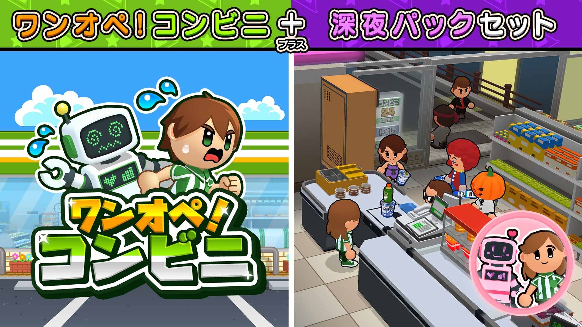『ワンオペ!コンビニ』深夜DLCが8月14日配信、DLC400円・本編セット1200円で販売 『ワンオペ!コンビニ』深夜DLCが8月14日配信、DLC400円・本編セット1200円で販売
