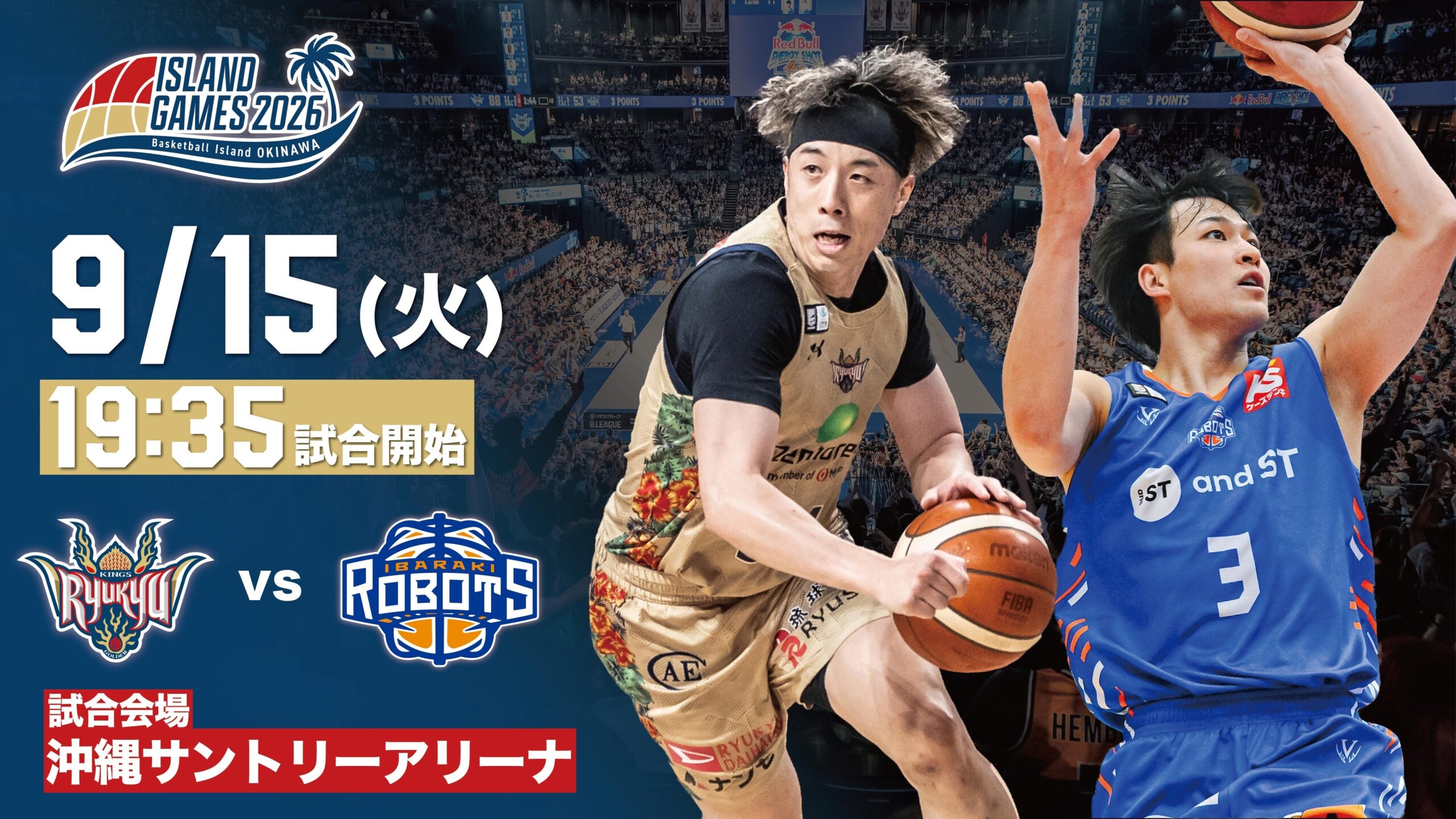 ISLAND GAMES 2026最終戦、琉球キングスが茨城ロボッツと9月15日19:35対戦へ ISLAND GAMES 2026最終戦、琉球キングスが茨城ロボッツと9月15日19:35対戦へ