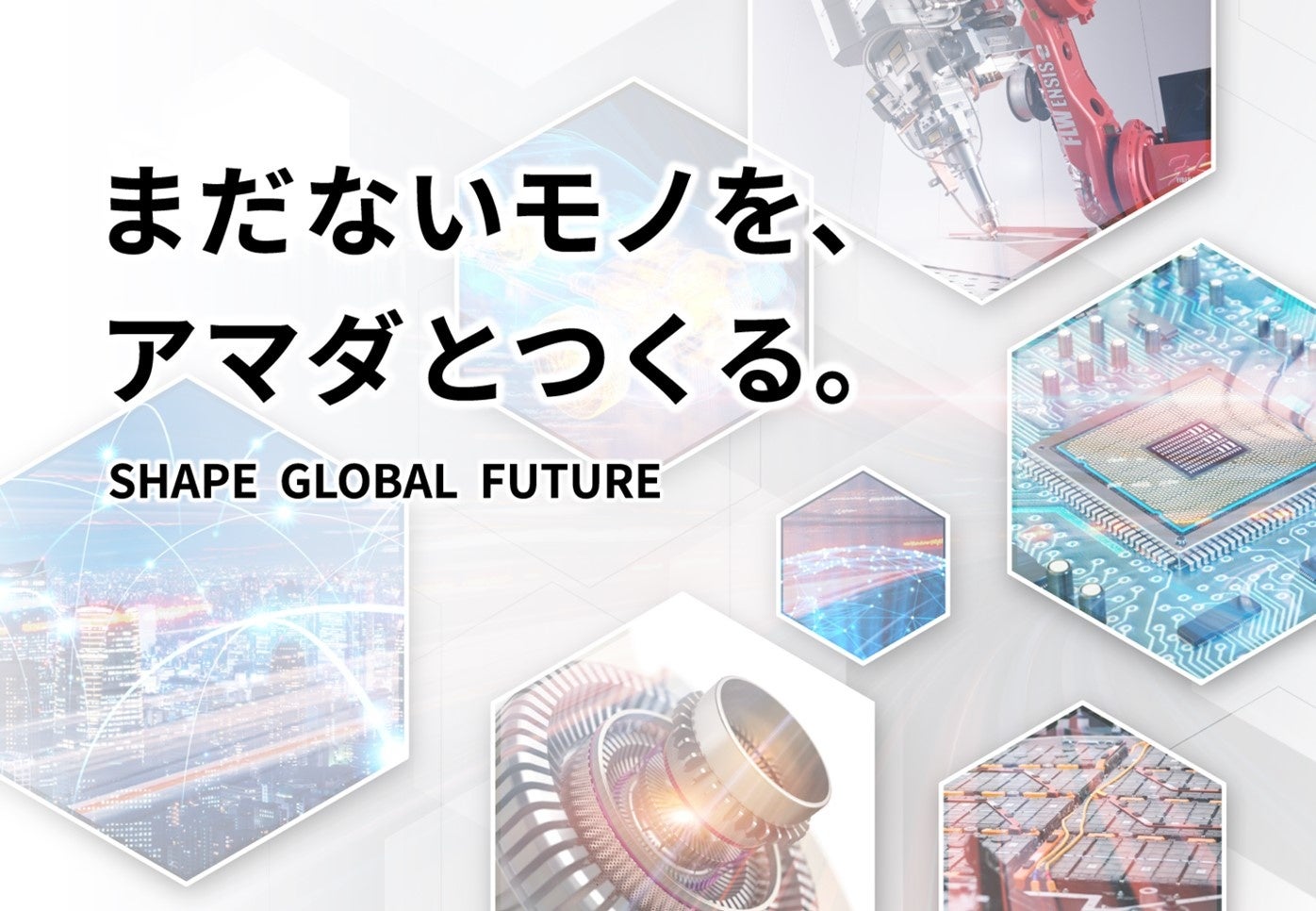 アマダ、国際ウエルディングショー2026に出展 世界初披露3機種と製造DXを展示 アマダ、国際ウエルディングショー2026に出展 世界初披露3機種と製造DXを展示